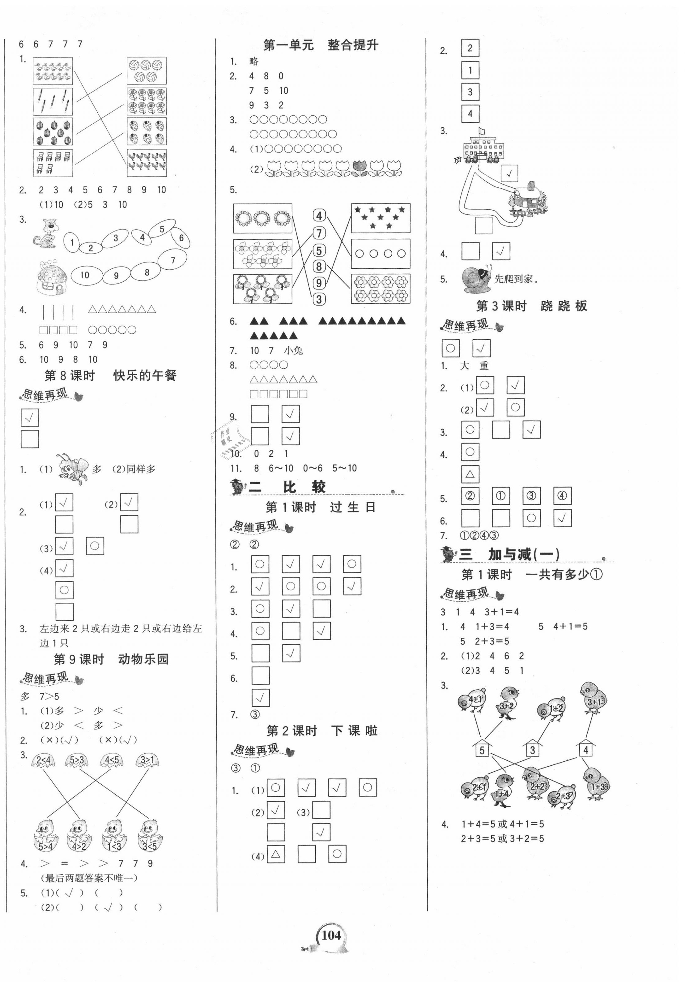 2020年世紀(jì)金榜金榜小博士一年級(jí)數(shù)學(xué)上冊北師大版 第2頁