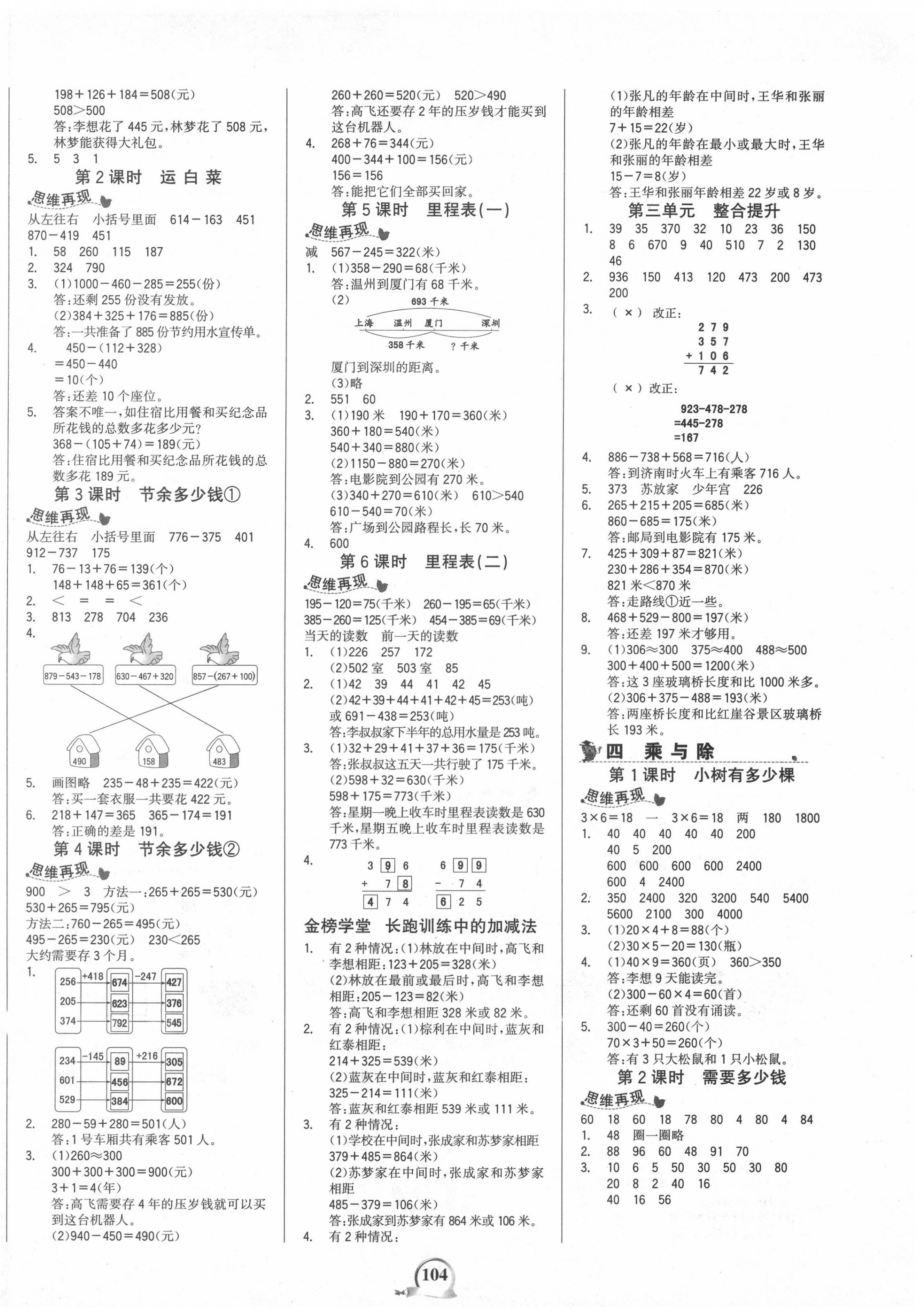 2020年世紀(jì)金榜金榜小博士三年級(jí)數(shù)學(xué)上冊(cè)北師大版 第2頁