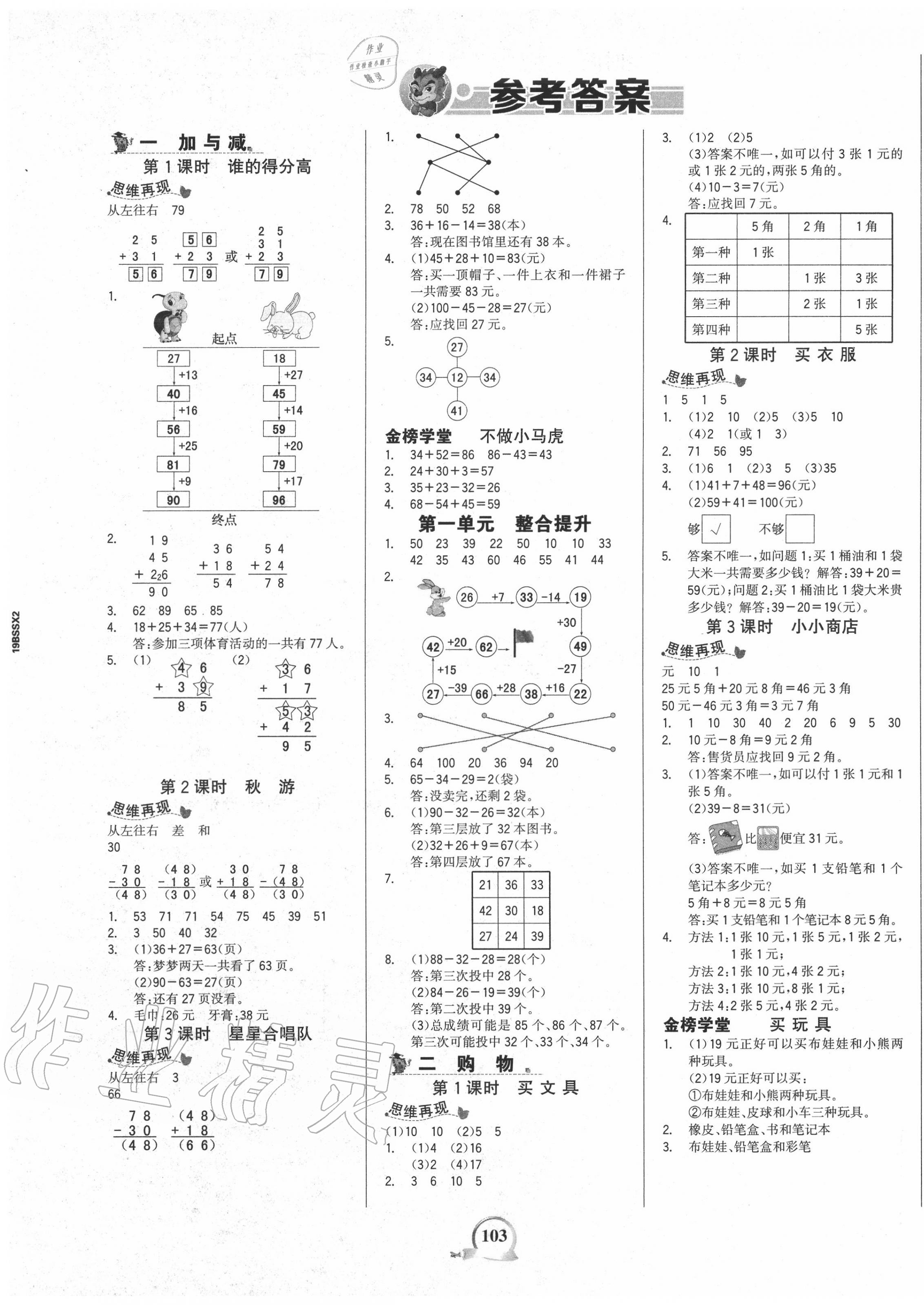 2020年世紀(jì)金榜金榜小博士二年級數(shù)學(xué)上冊北師大版 第1頁