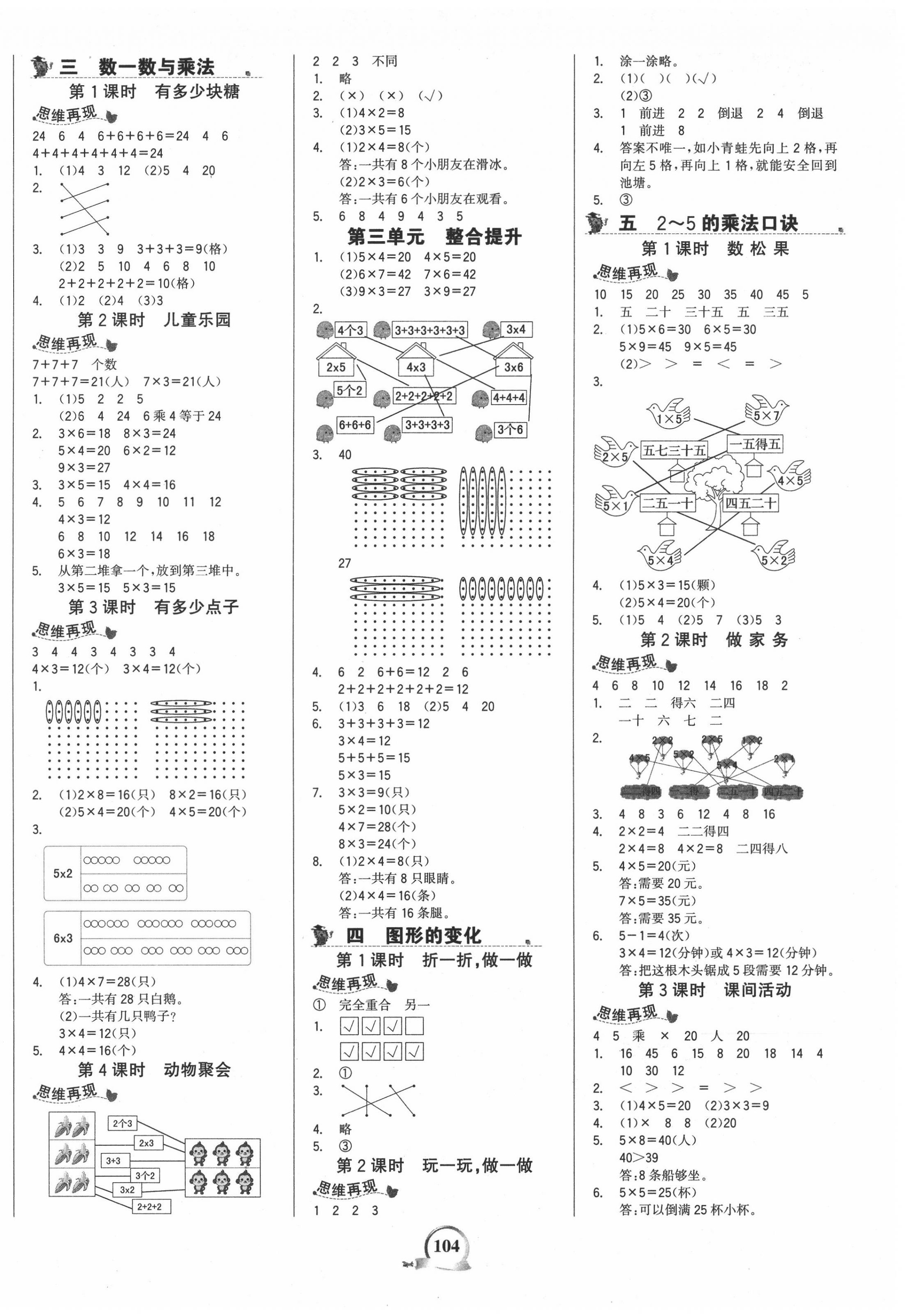 2020年世紀(jì)金榜金榜小博士二年級數(shù)學(xué)上冊北師大版 第2頁