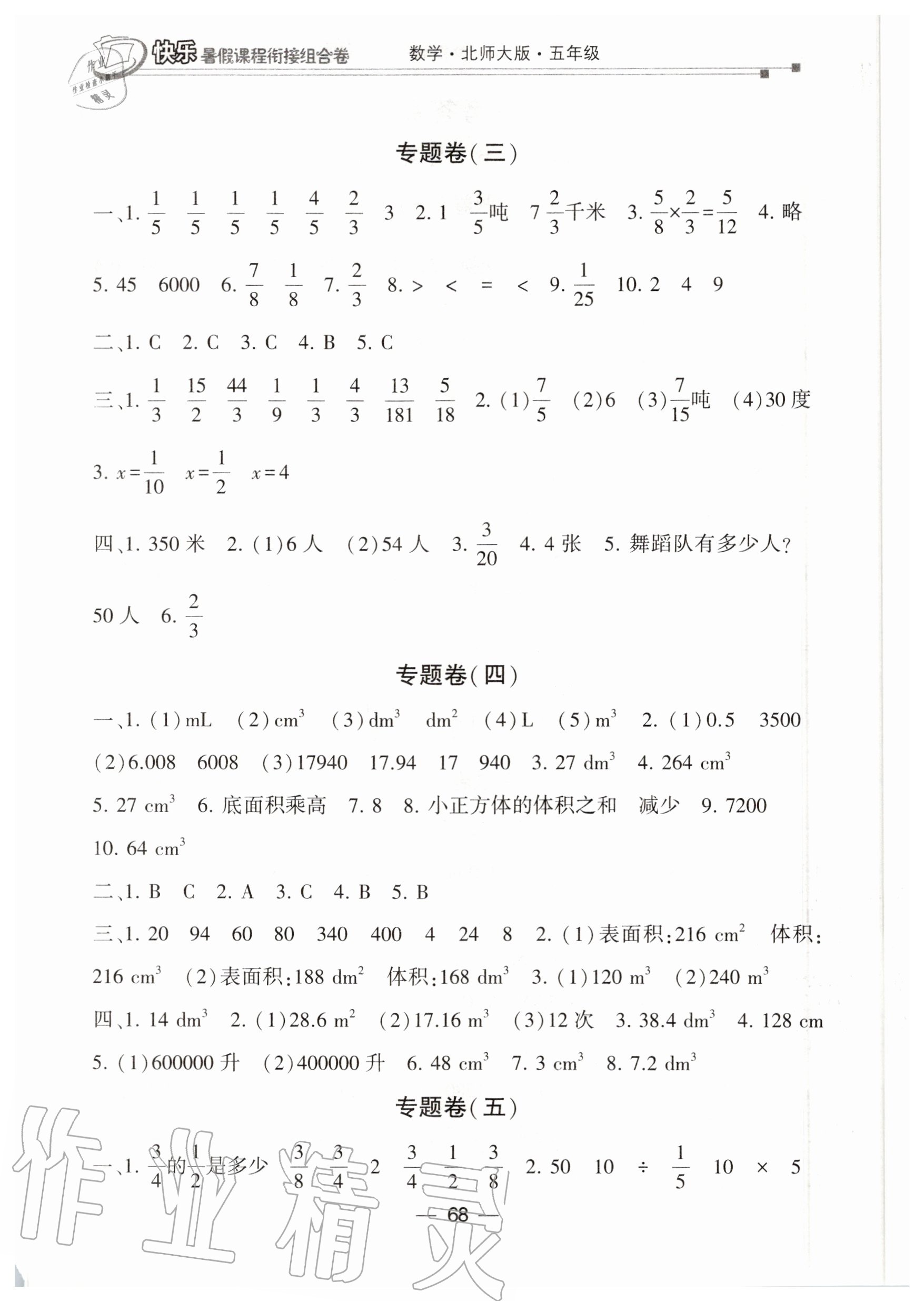 2020年快樂(lè)暑假課程銜接組合卷五年級(jí)數(shù)學(xué)北師大版 參考答案第2頁(yè)