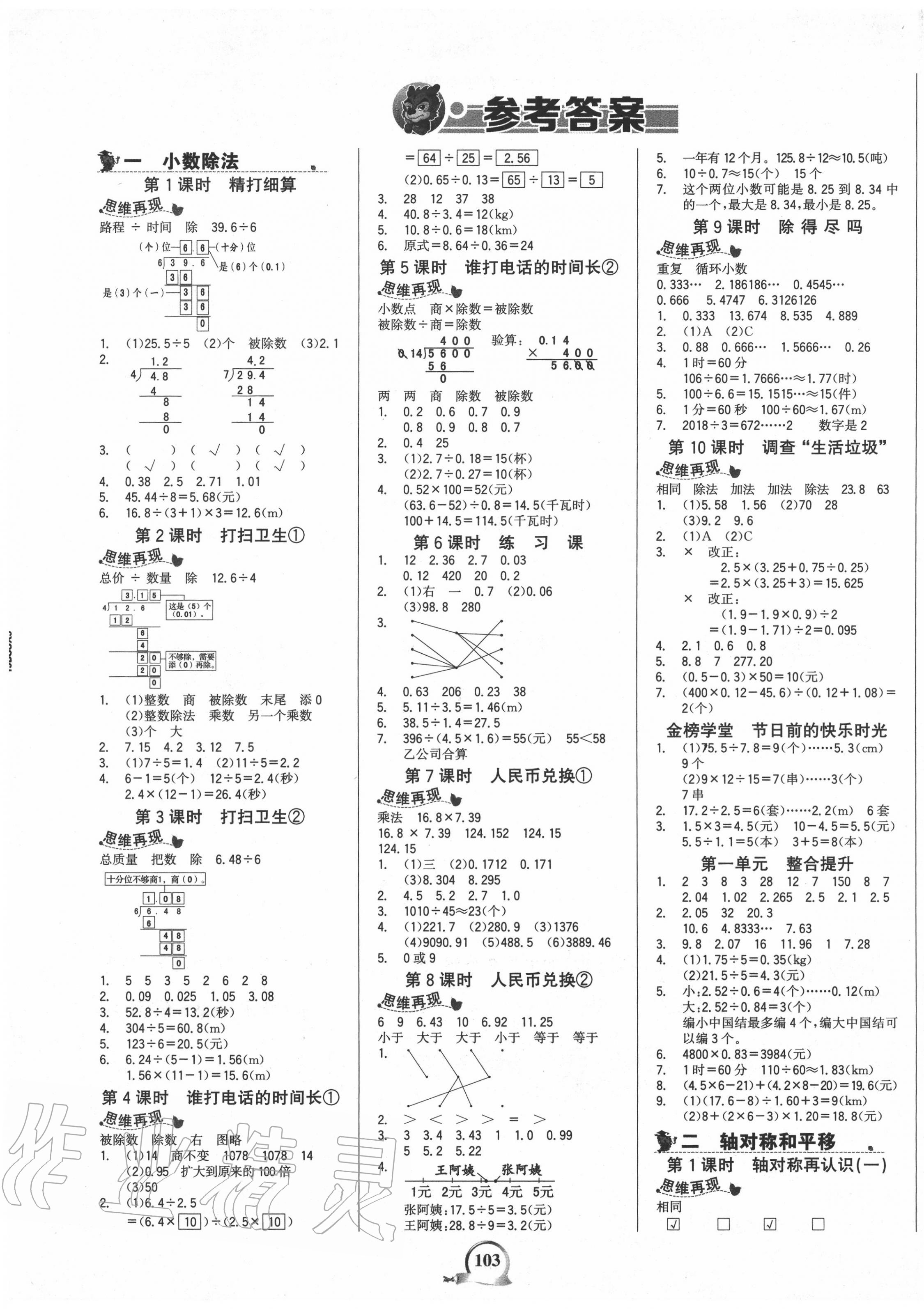 2020年世纪金榜金榜小博士五年级数学上册北师大版 第1页