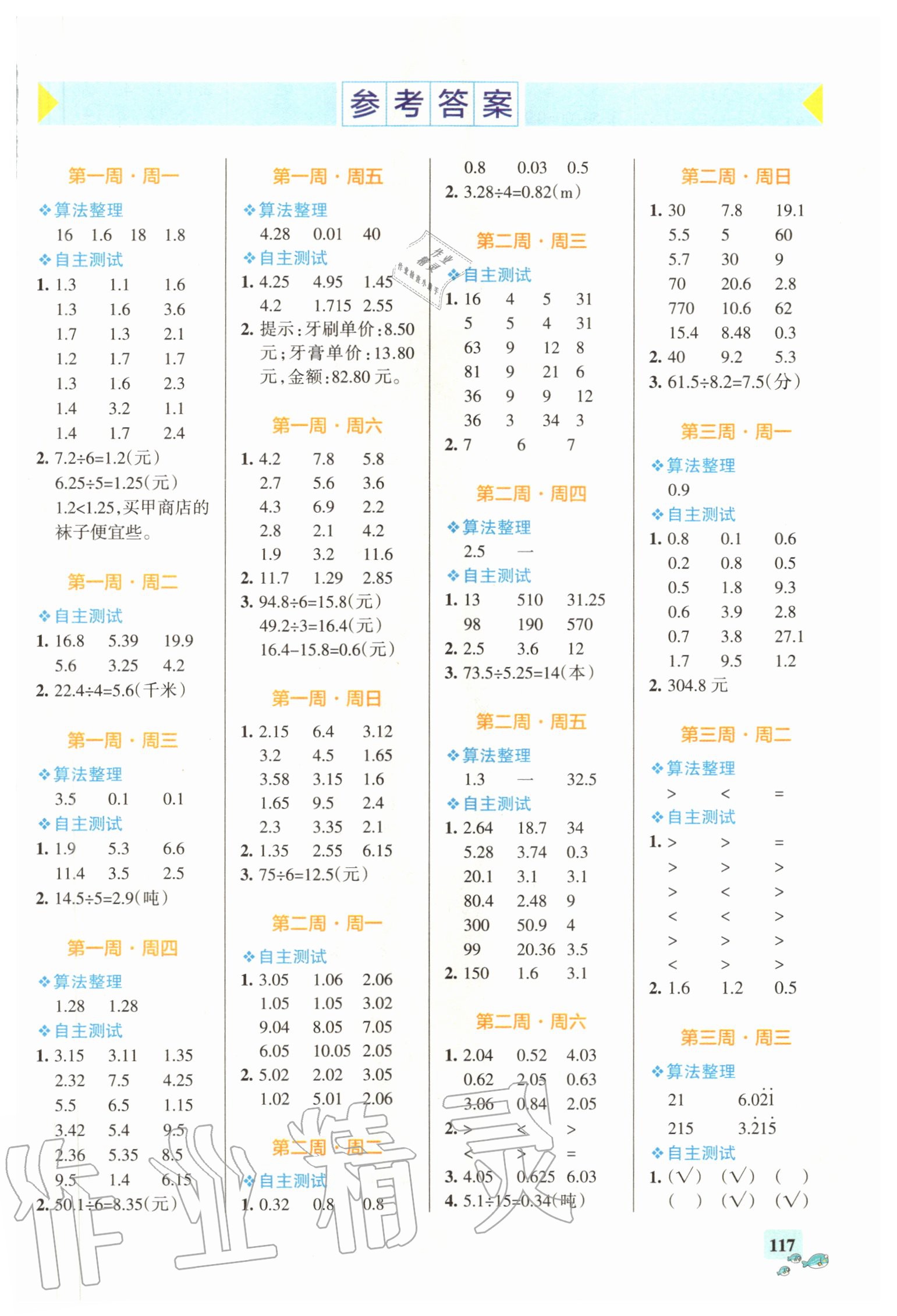 2020年小學(xué)學(xué)霸天天計算五年級上冊北師大版 第1頁