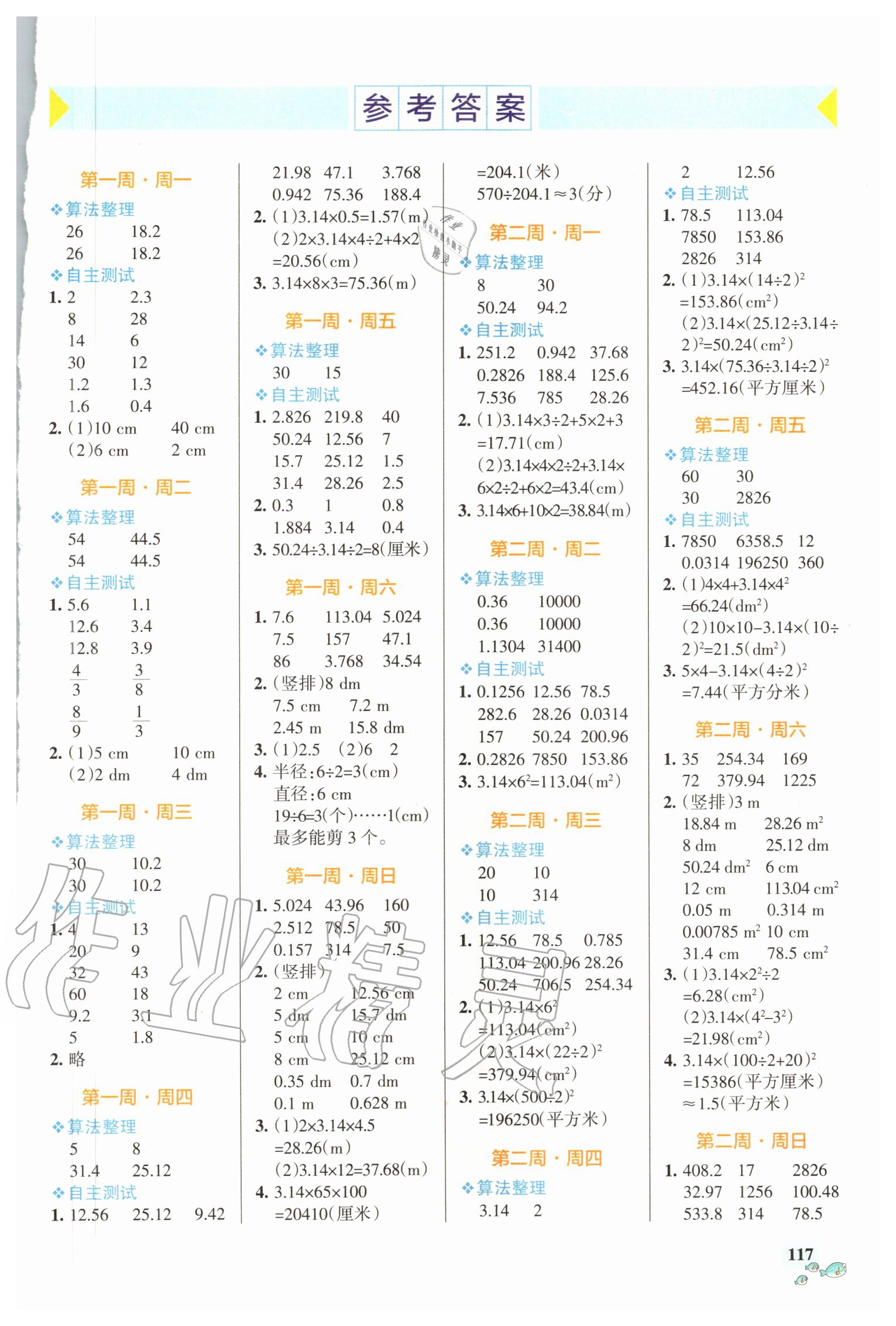 2020年小學學霸天天計算六年級上冊北師大版 第1頁