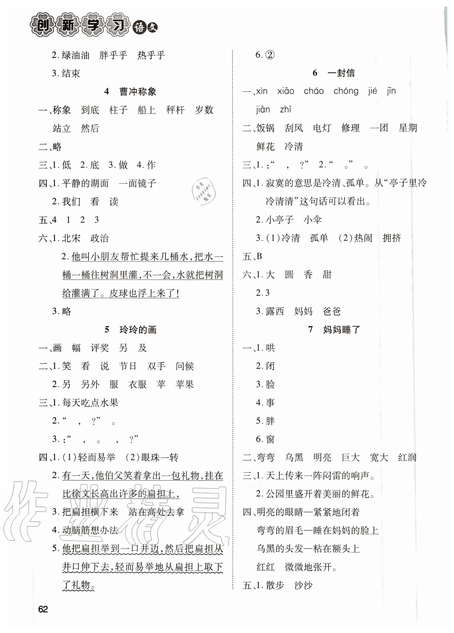 2020年創(chuàng)新學習三級訓練二年級語文上冊人教版 參考答案第3頁