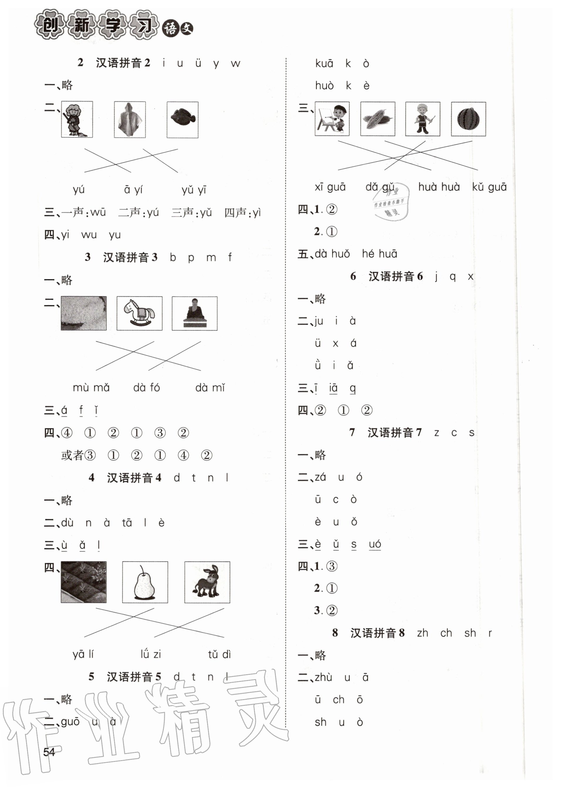 2020年創(chuàng)新學(xué)習(xí)三級訓(xùn)練一年級語文上冊人教版 第2頁