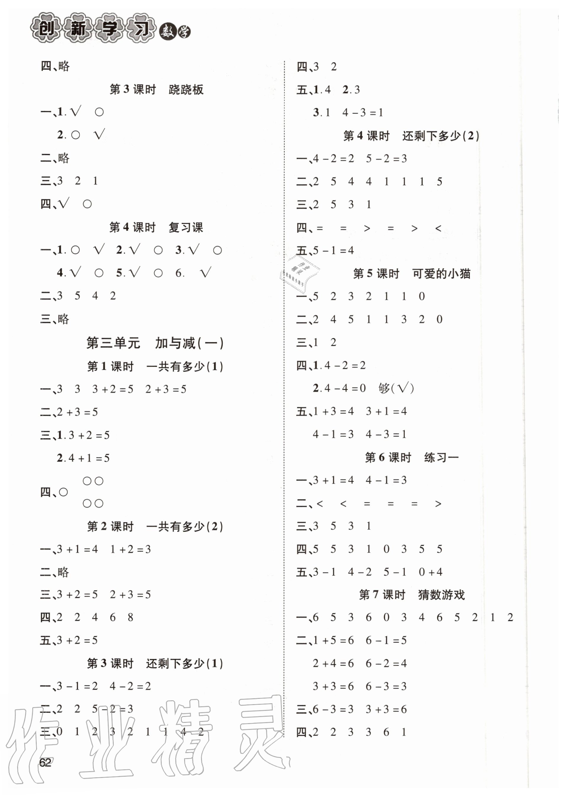 2020年創(chuàng)新學(xué)習(xí)三級訓(xùn)練一年級數(shù)學(xué)上冊北師大版 第2頁