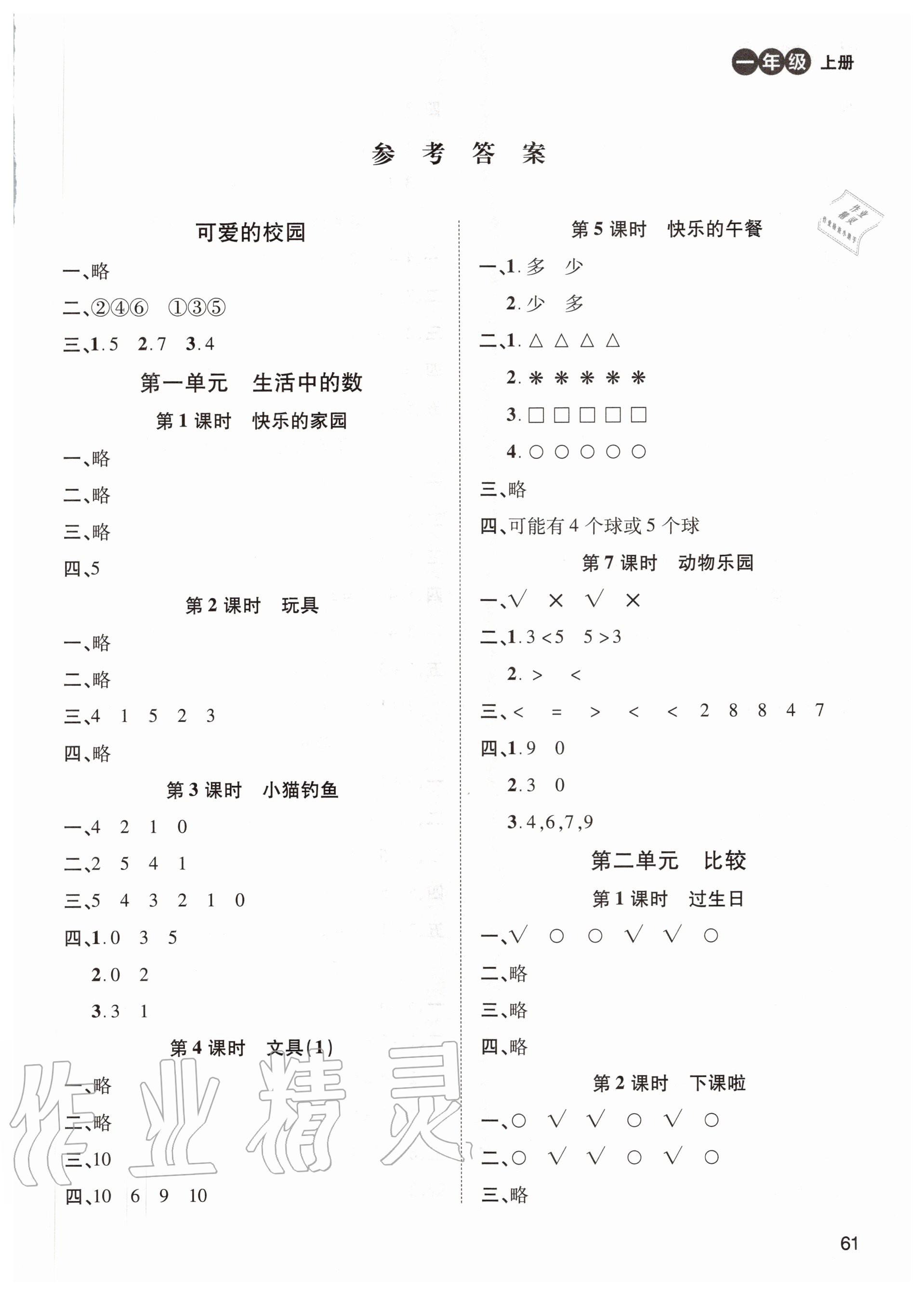 2020年創(chuàng)新學習三級訓練一年級數(shù)學上冊北師大版 第1頁