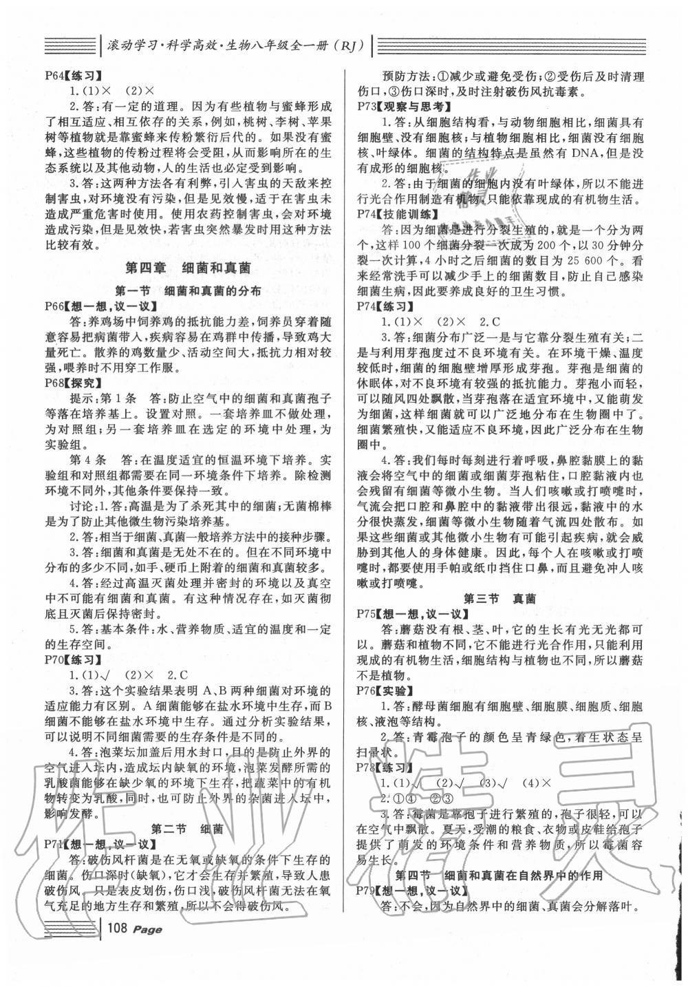 2020年名校课堂八年级生物全一册人教版 参考答案第5页