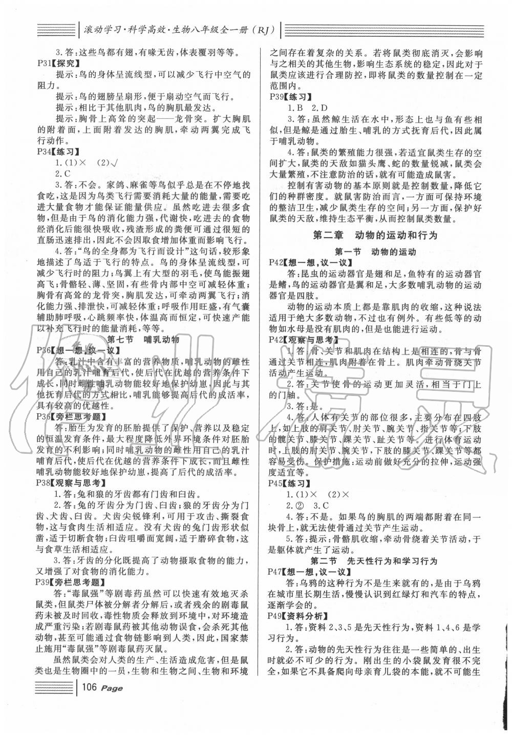 2020年名校课堂八年级生物全一册人教版 参考答案第3页