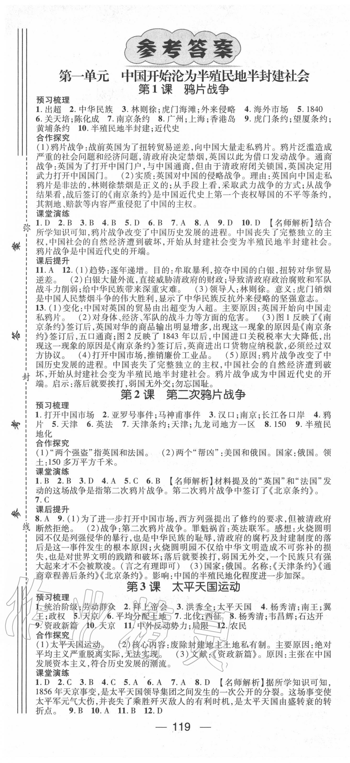 2020年精英新課堂八年級(jí)歷史上冊(cè)人教版 第1頁(yè)