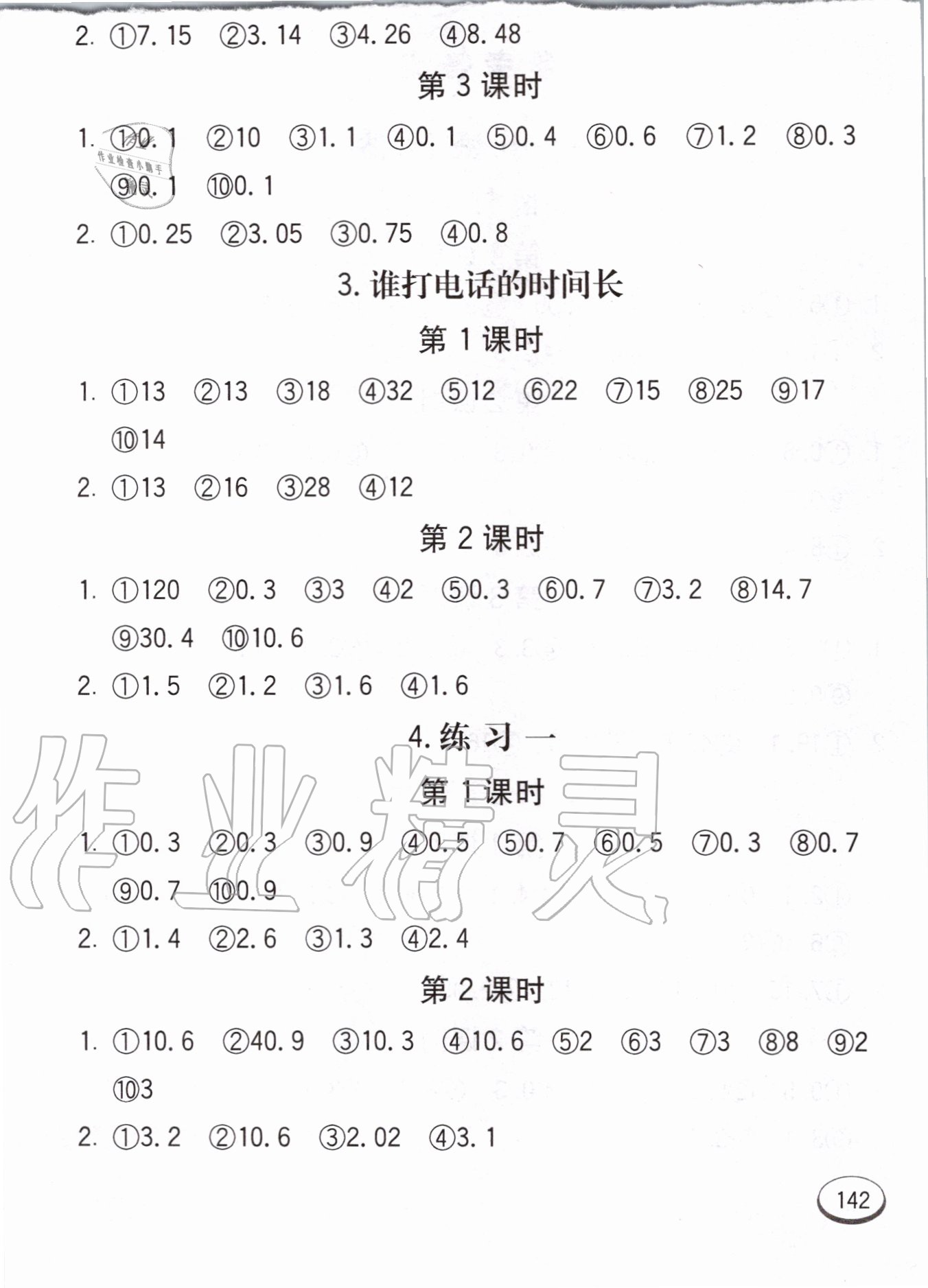 2020年七彩口算題卡五年級上冊北師大版 第2頁