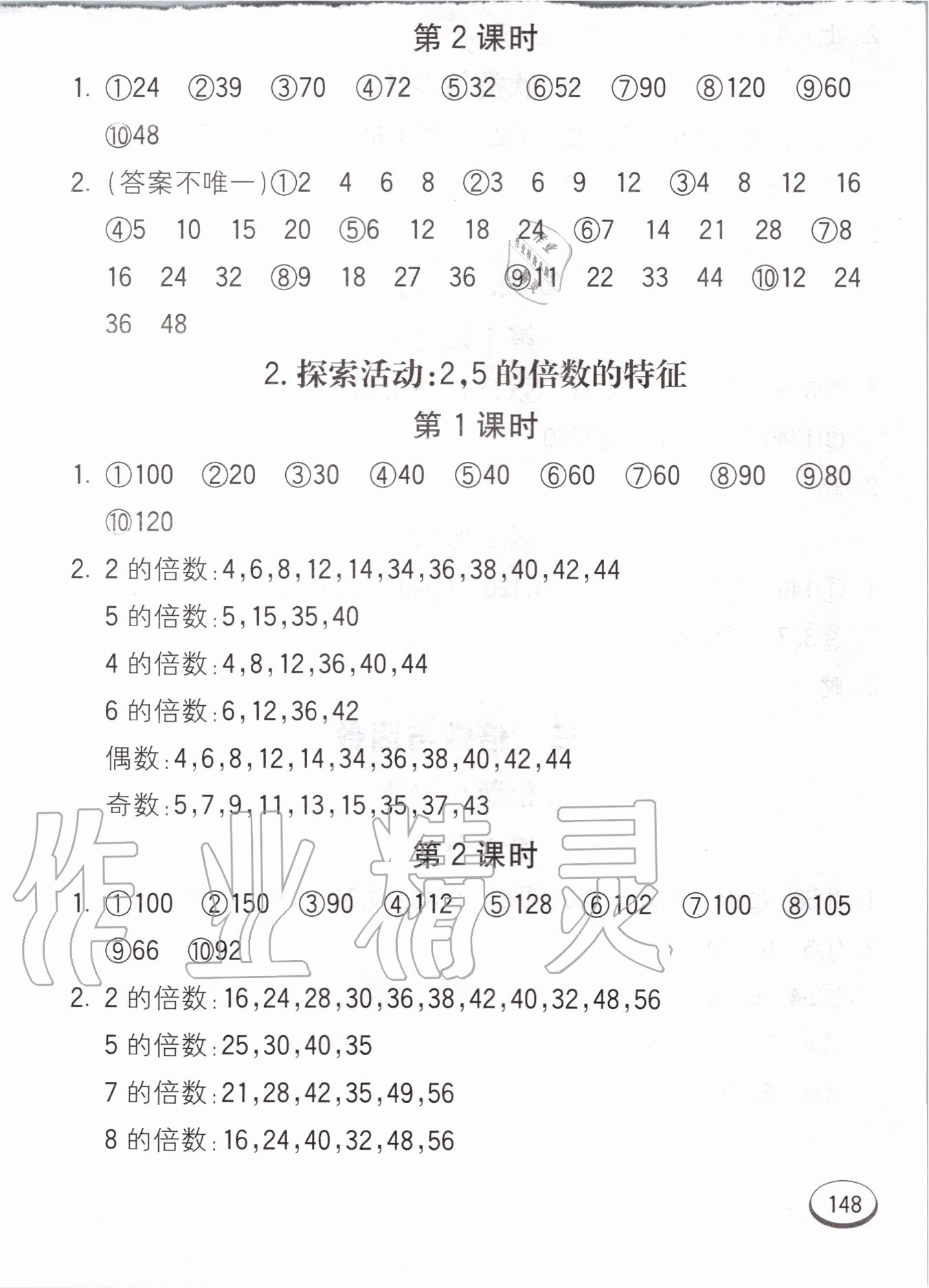 2020年七彩口算題卡五年級(jí)上冊(cè)北師大版 第8頁