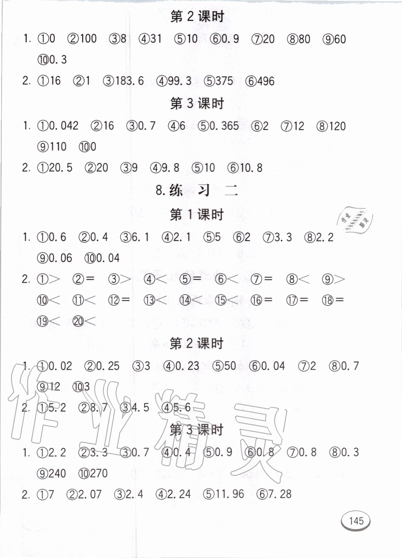 2020年七彩口算題卡五年級上冊北師大版 第5頁