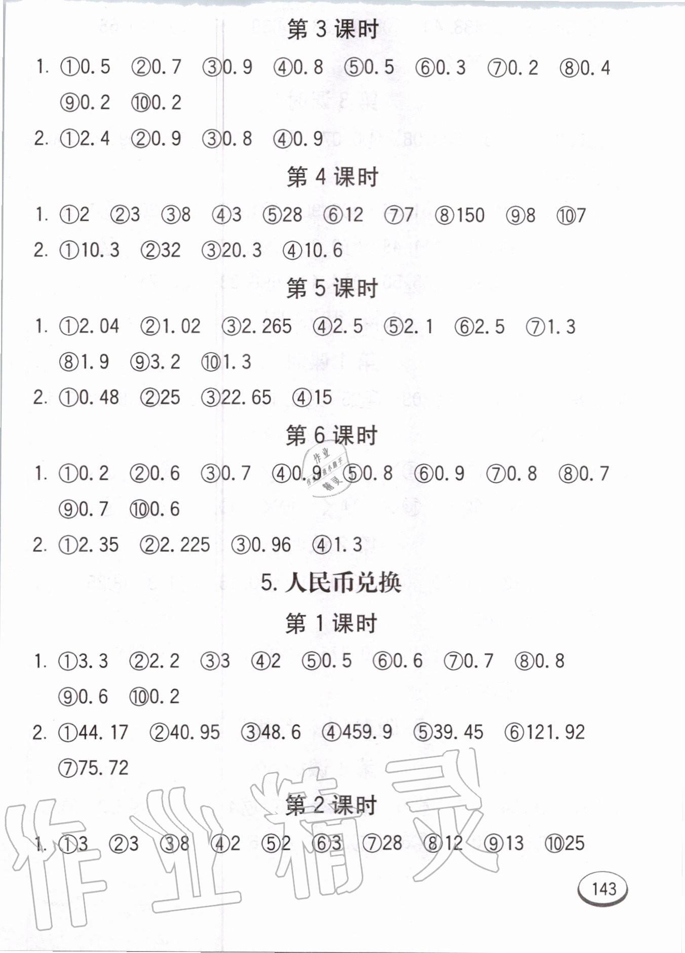 2020年七彩口算題卡五年級上冊北師大版 第3頁