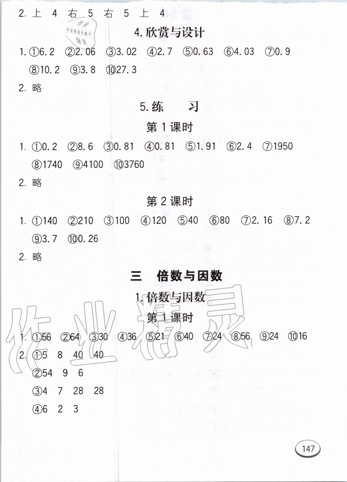 2020年七彩口算題卡五年級(jí)上冊(cè)北師大版 第7頁(yè)