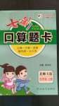 2020年七彩口算題卡五年級(jí)上冊(cè)北師大版