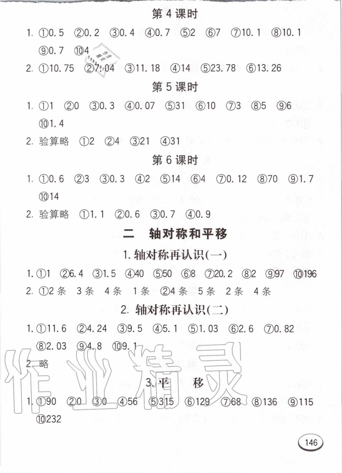 2020年七彩口算題卡五年級上冊北師大版 第6頁