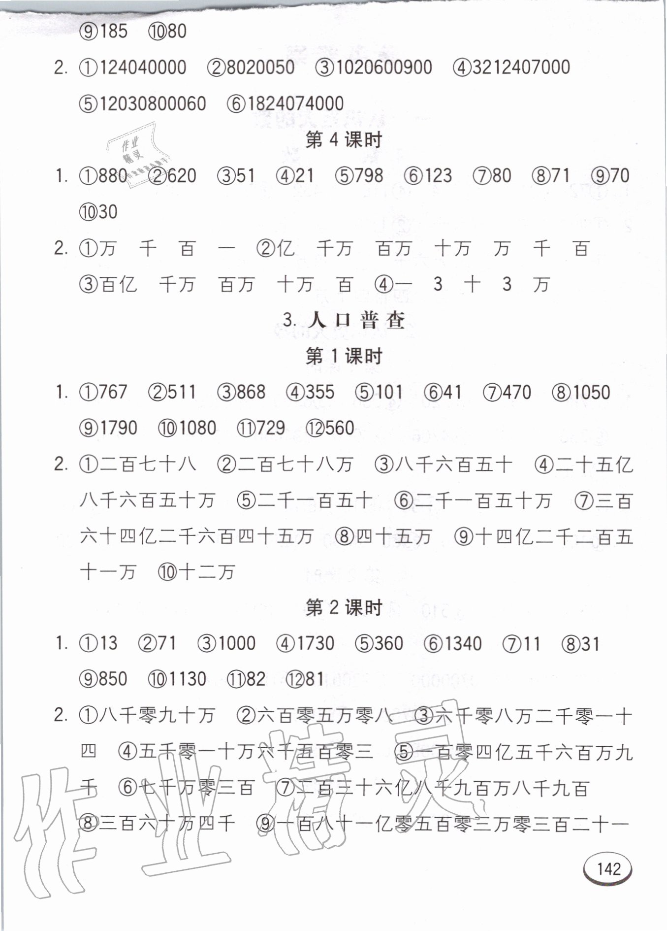 2020年七彩口算題卡四年級(jí)上冊北師大版 第2頁