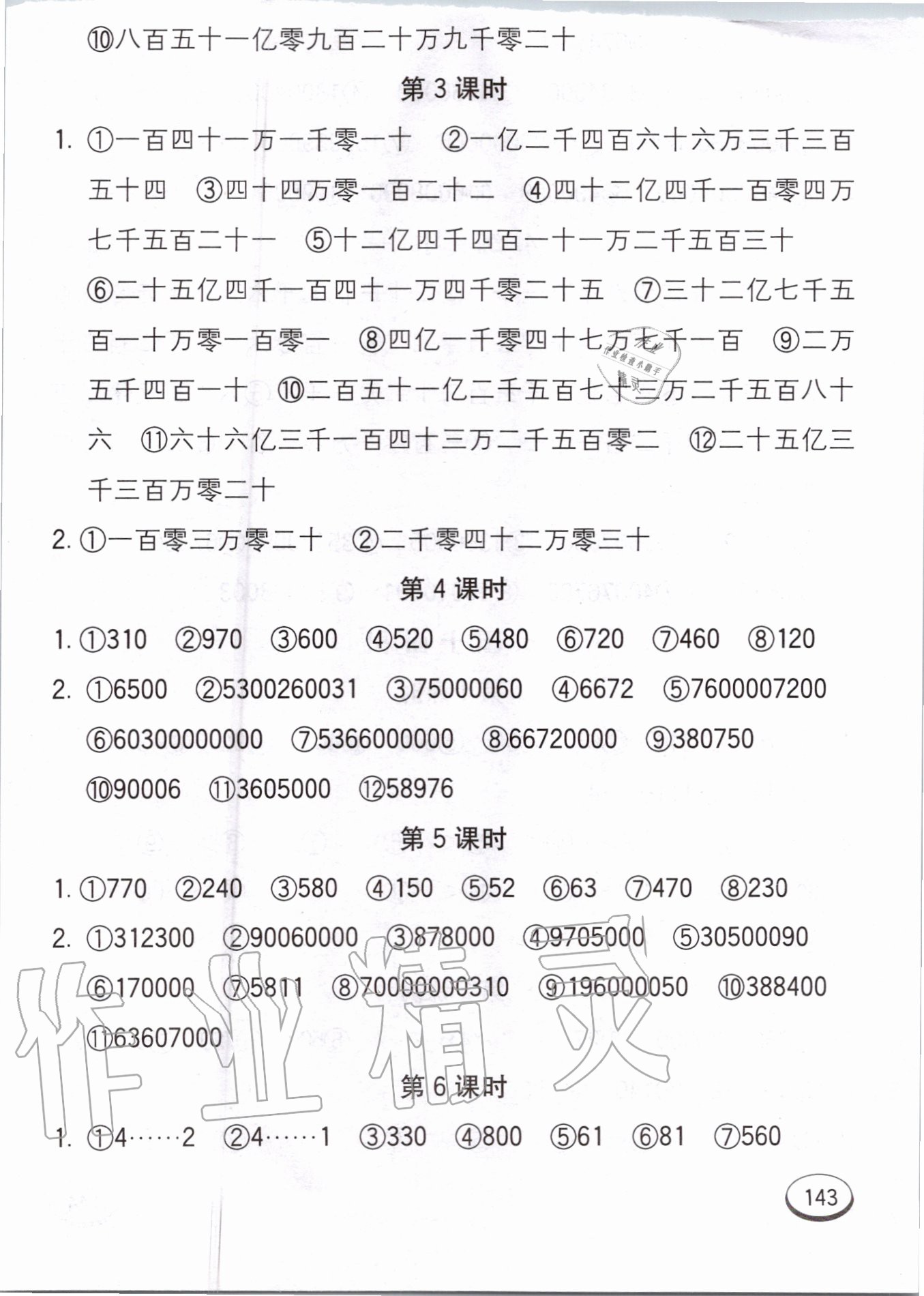 2020年七彩口算題卡四年級(jí)上冊北師大版 第3頁