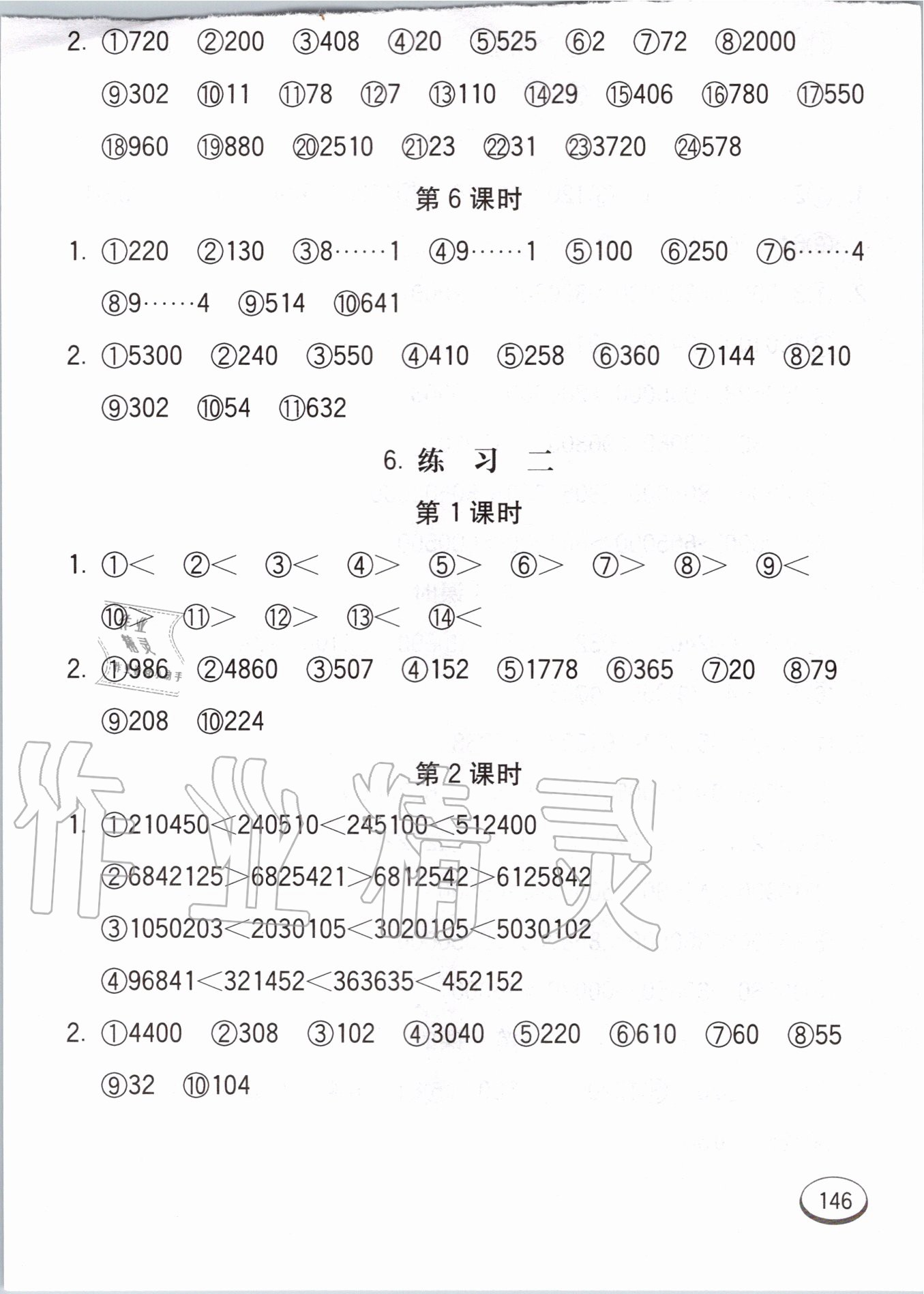 2020年七彩口算題卡四年級(jí)上冊(cè)北師大版 第6頁