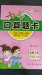 2020年七彩口算題卡四年級(jí)上冊北師大版