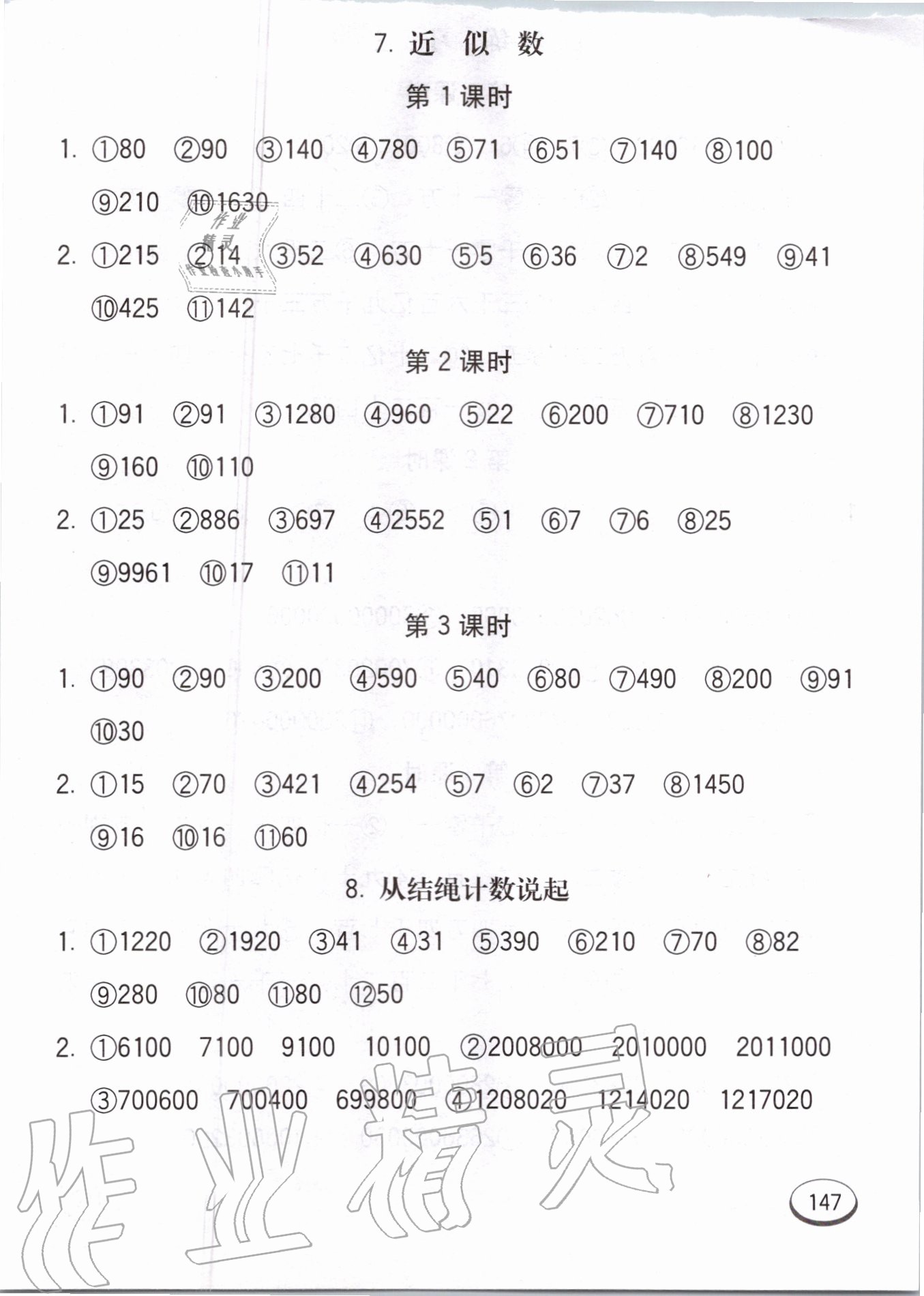 2020年七彩口算題卡四年級上冊北師大版 第7頁