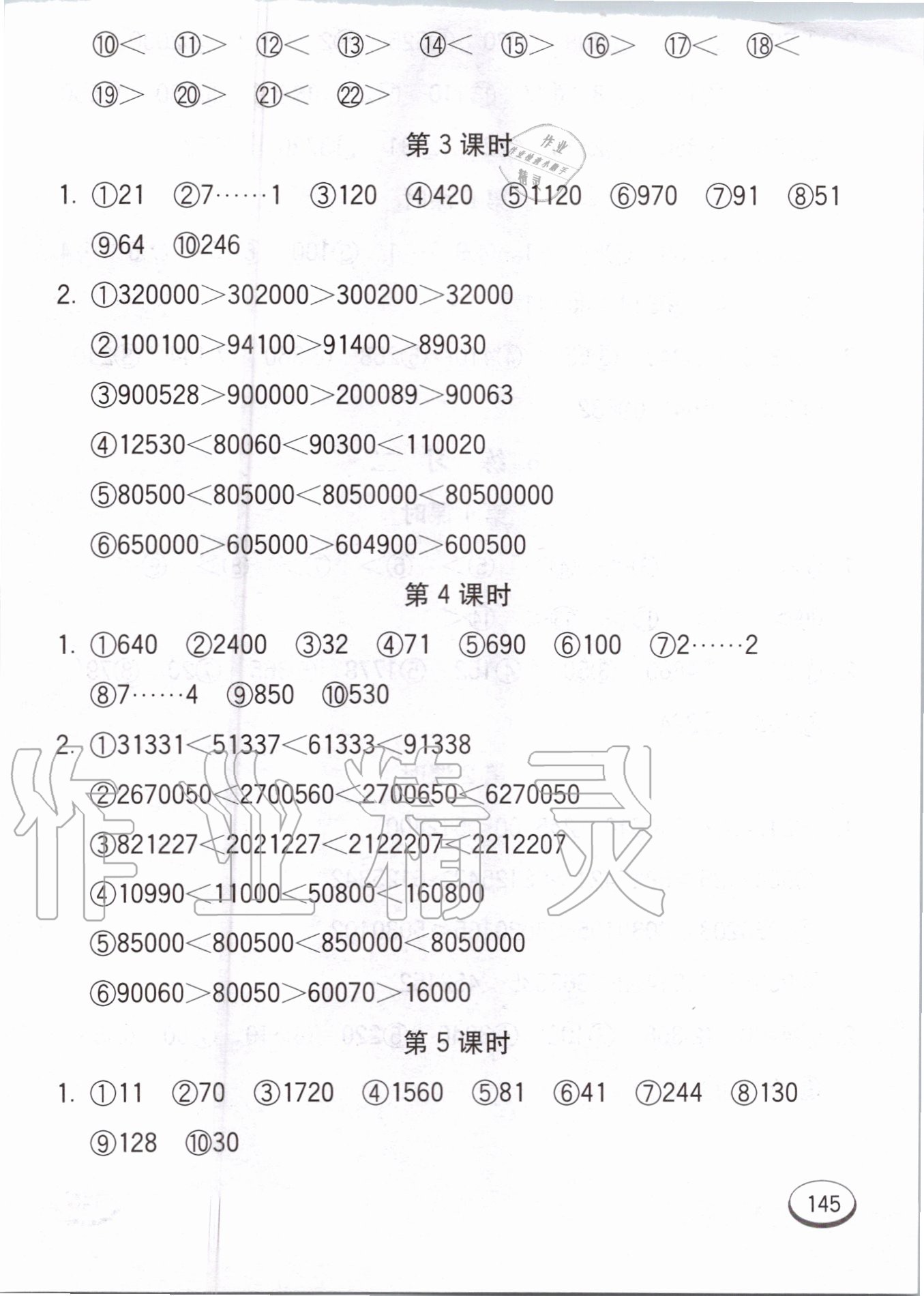 2020年七彩口算題卡四年級上冊北師大版 第5頁