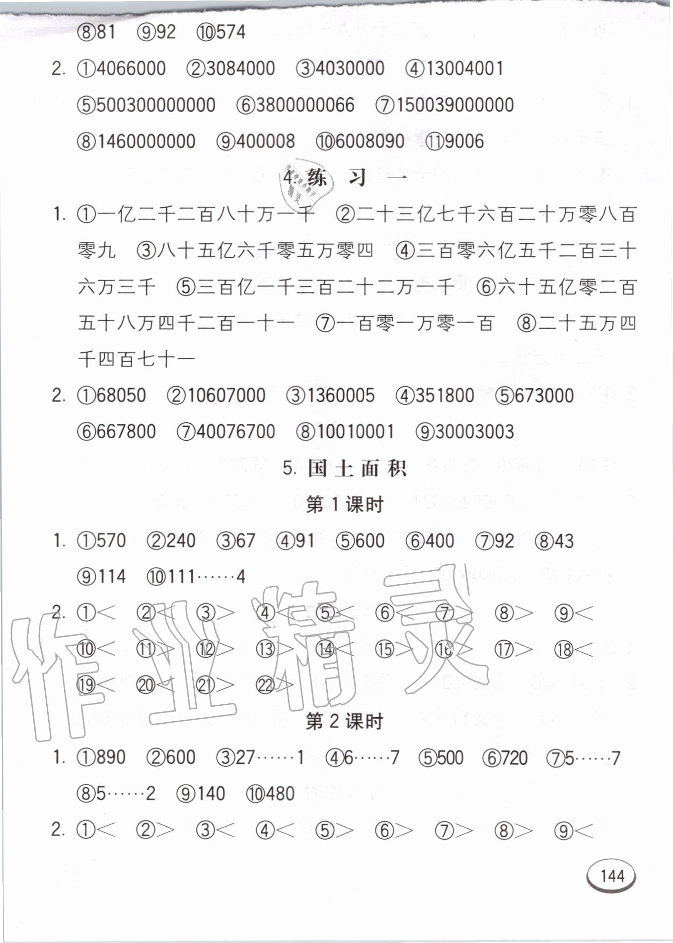 2020年七彩口算題卡四年級上冊北師大版 第4頁