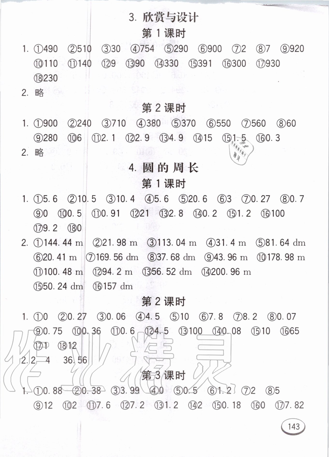 2020年七彩口算題卡六年級(jí)上冊(cè)北師大版 第3頁