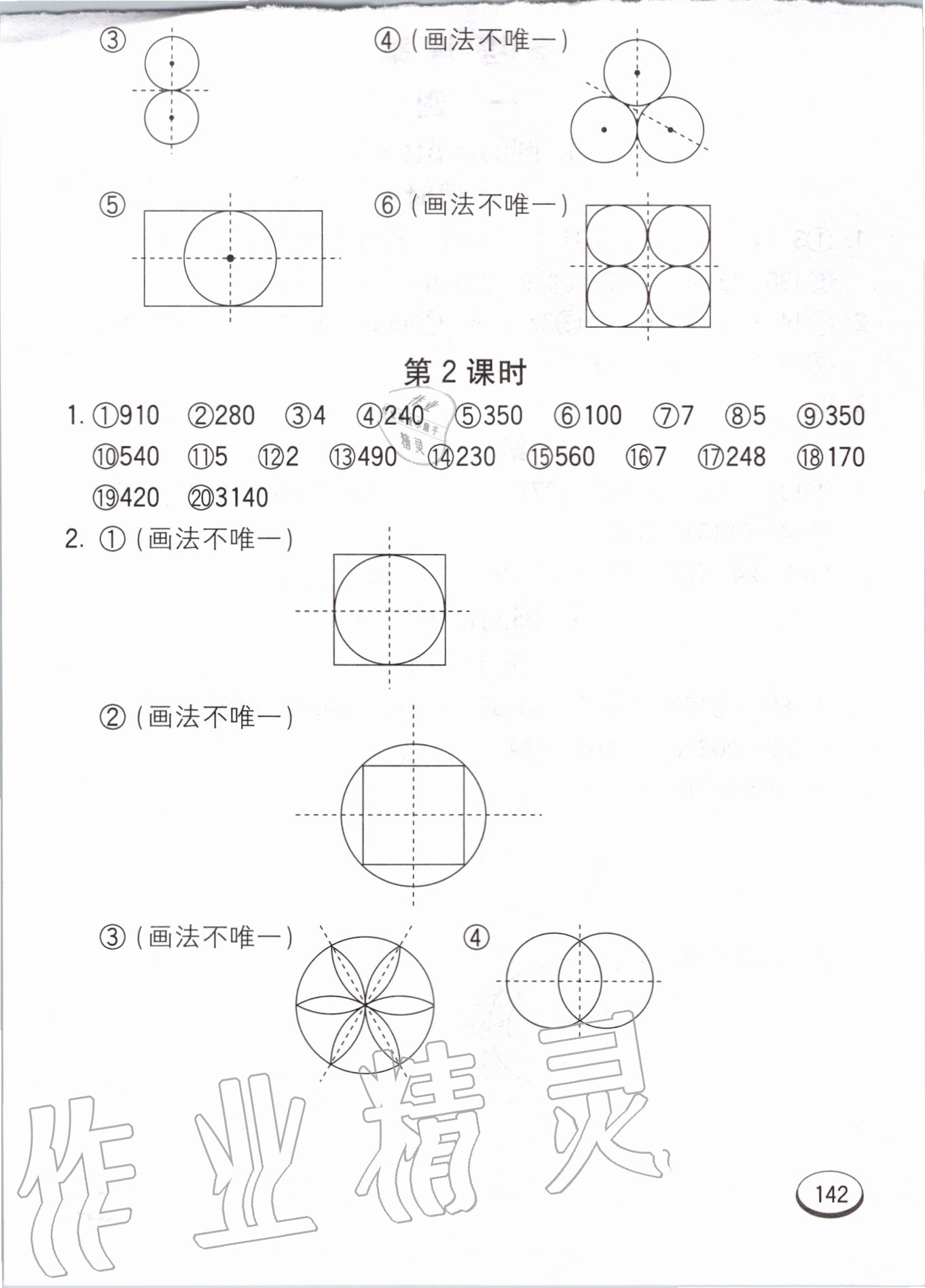 2020年七彩口算题卡六年级上册北师大版 第2页