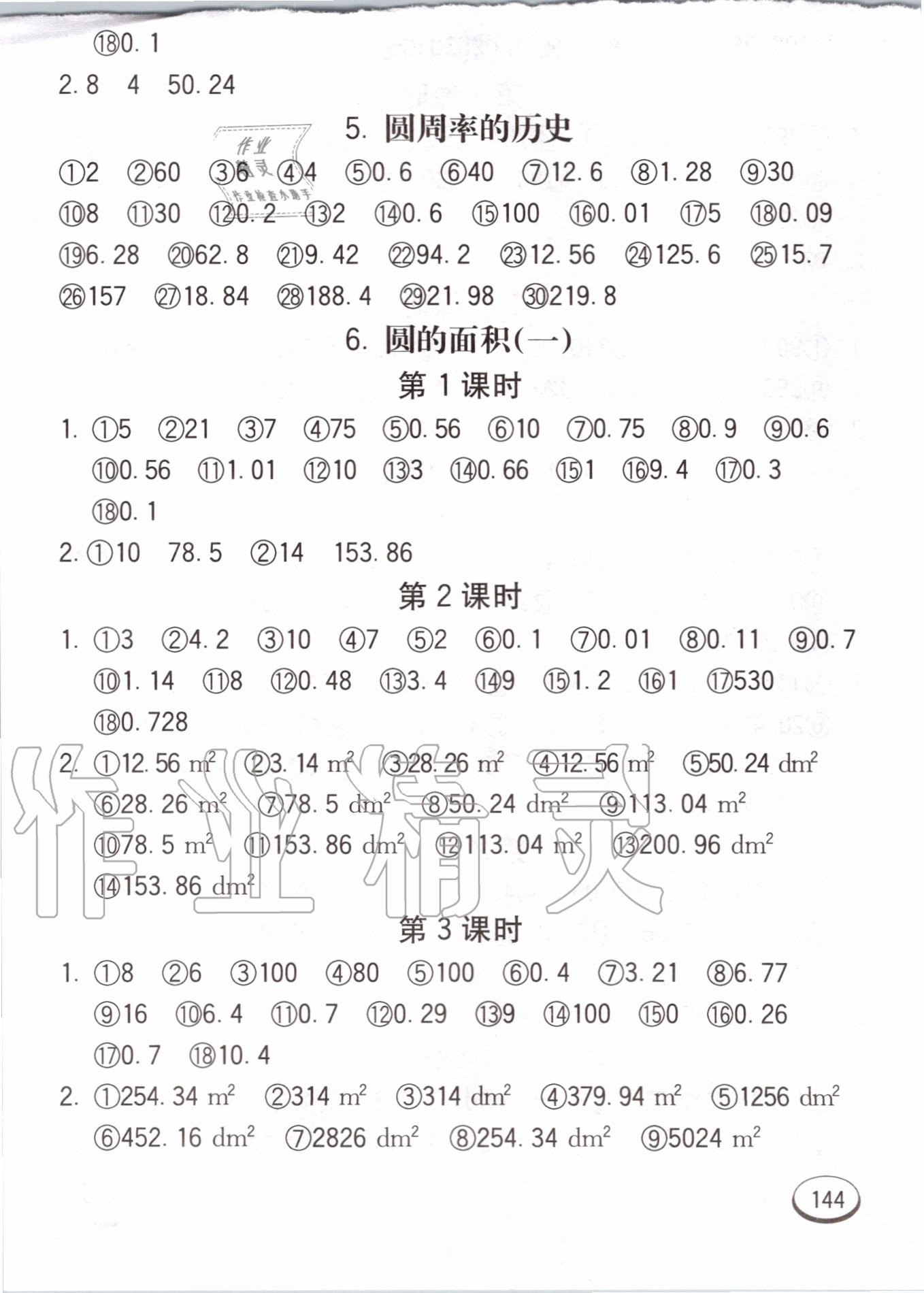 2020年七彩口算题卡六年级上册北师大版 第4页