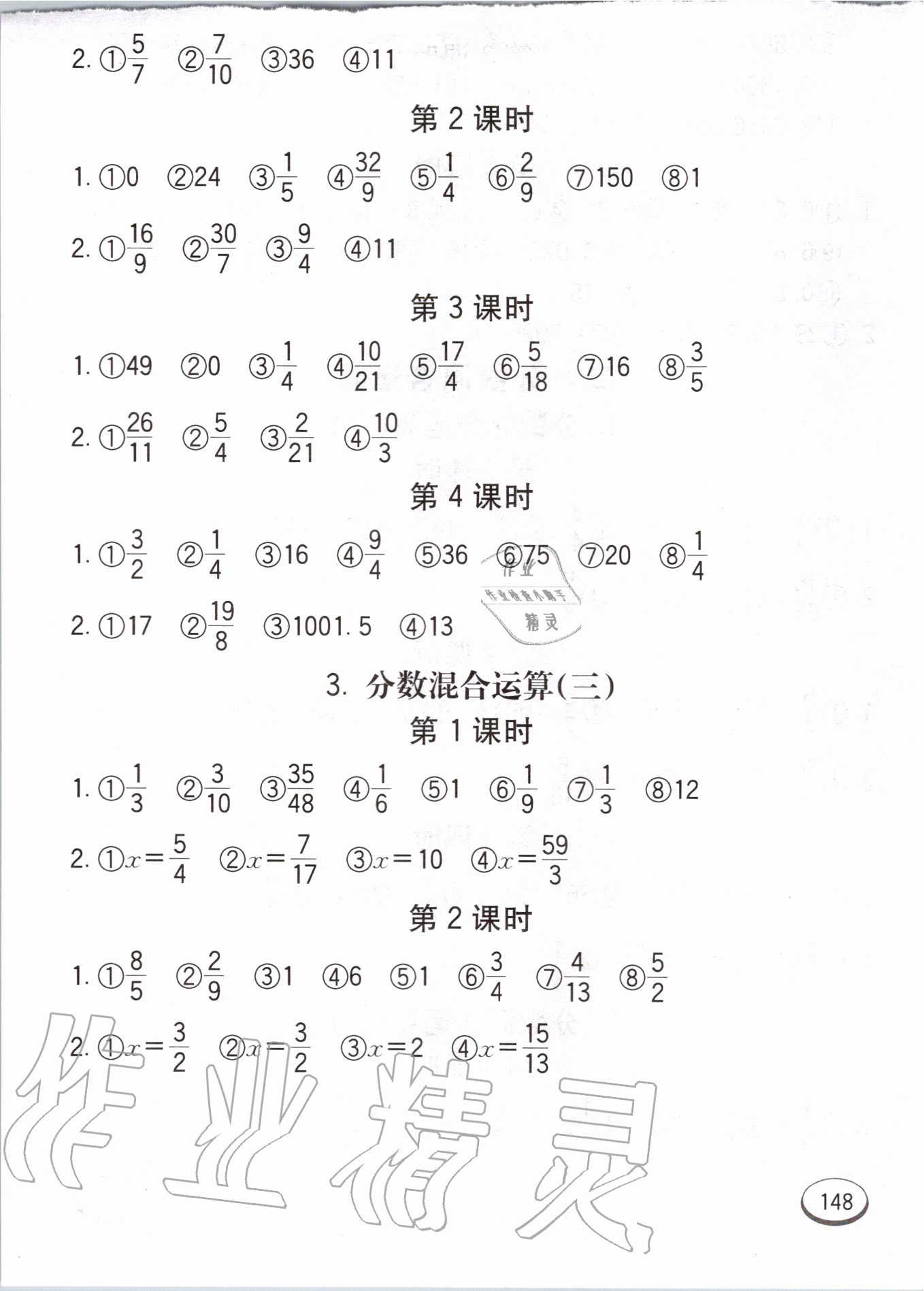 2020年七彩口算题卡六年级上册北师大版 第8页