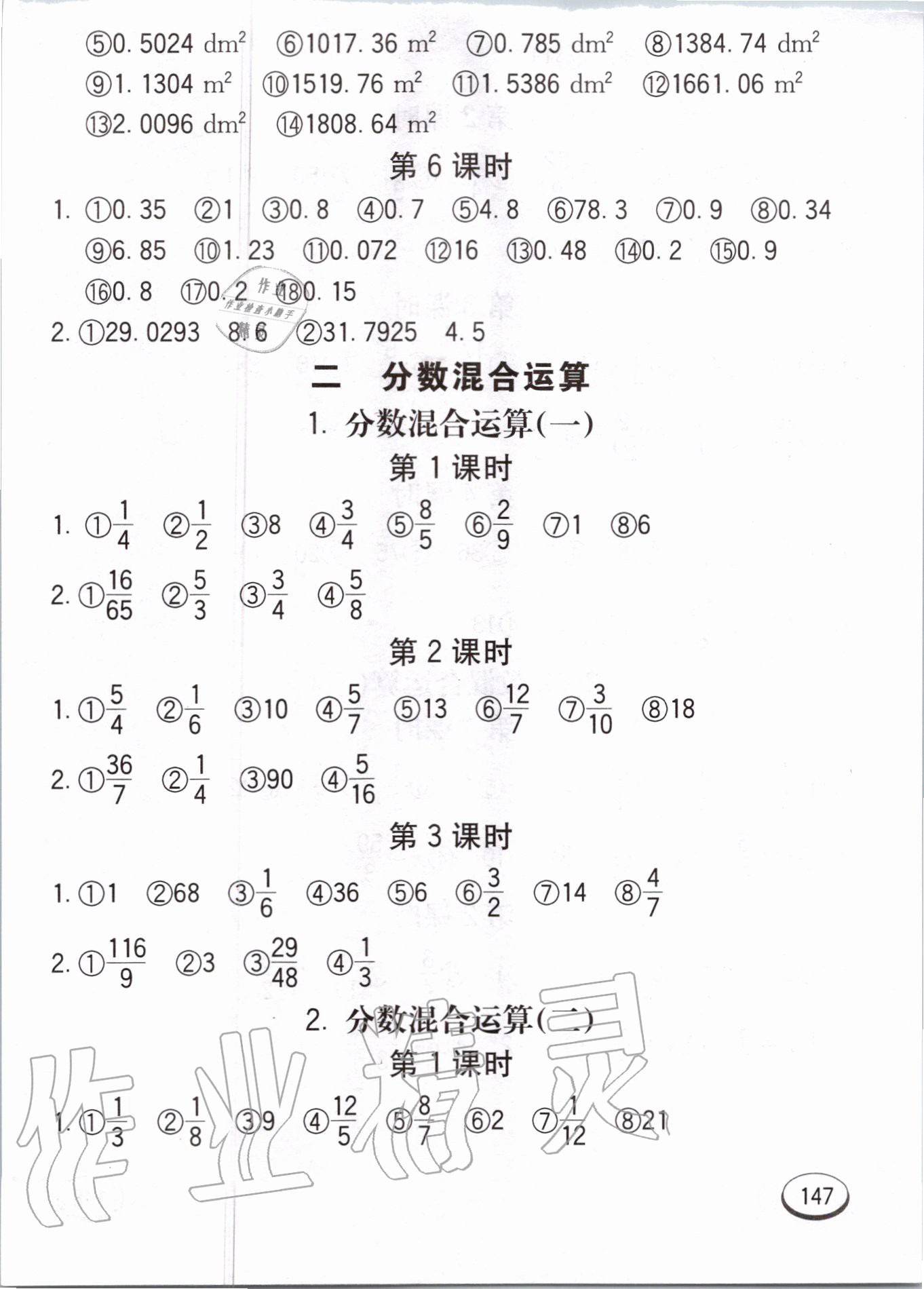 2020年七彩口算題卡六年級上冊北師大版 第7頁