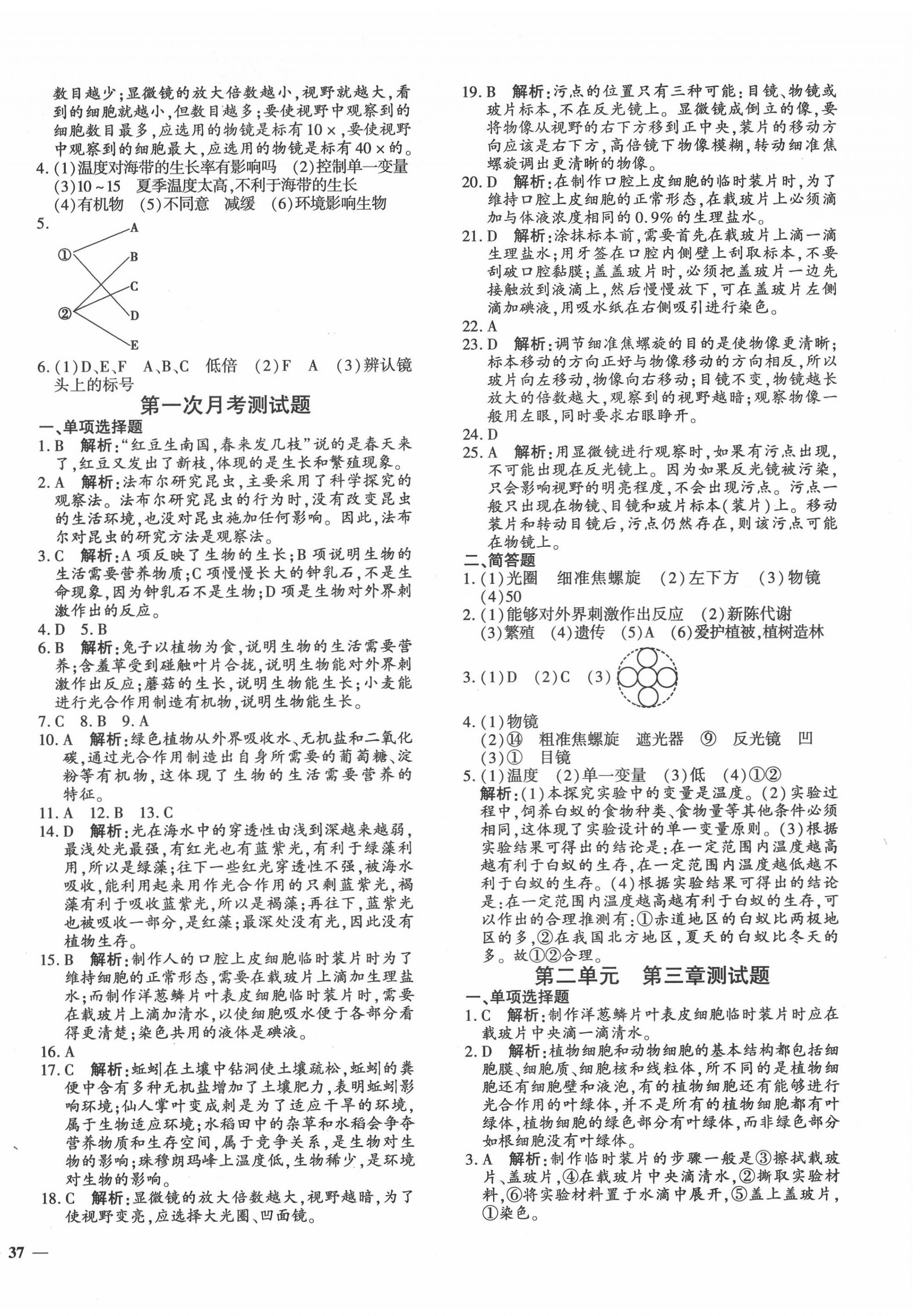 2020年黄冈360度定制密卷七年级生物上册苏教版 第2页