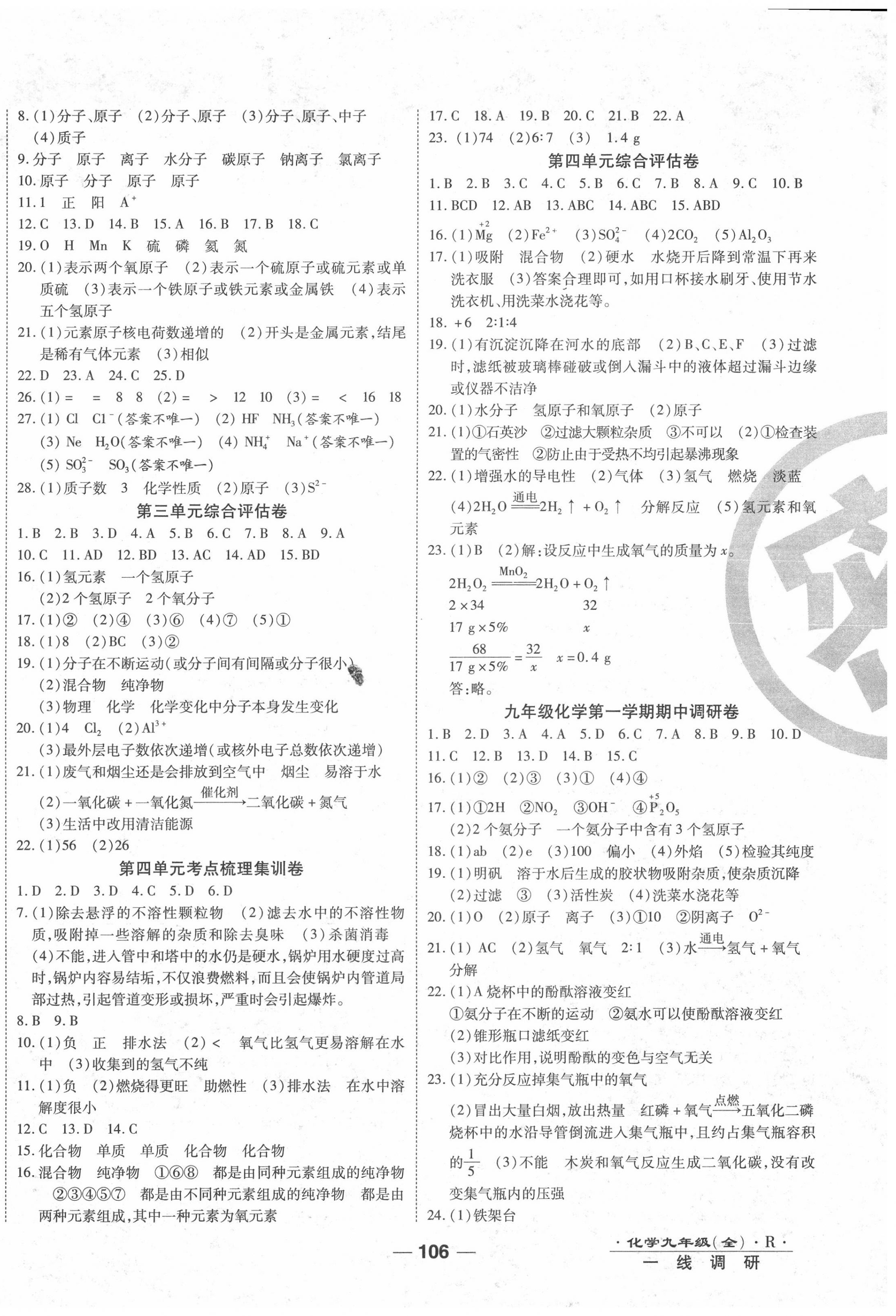 2020年一線調(diào)研卷九年級(jí)化學(xué)全一冊(cè)人教版 第2頁(yè)