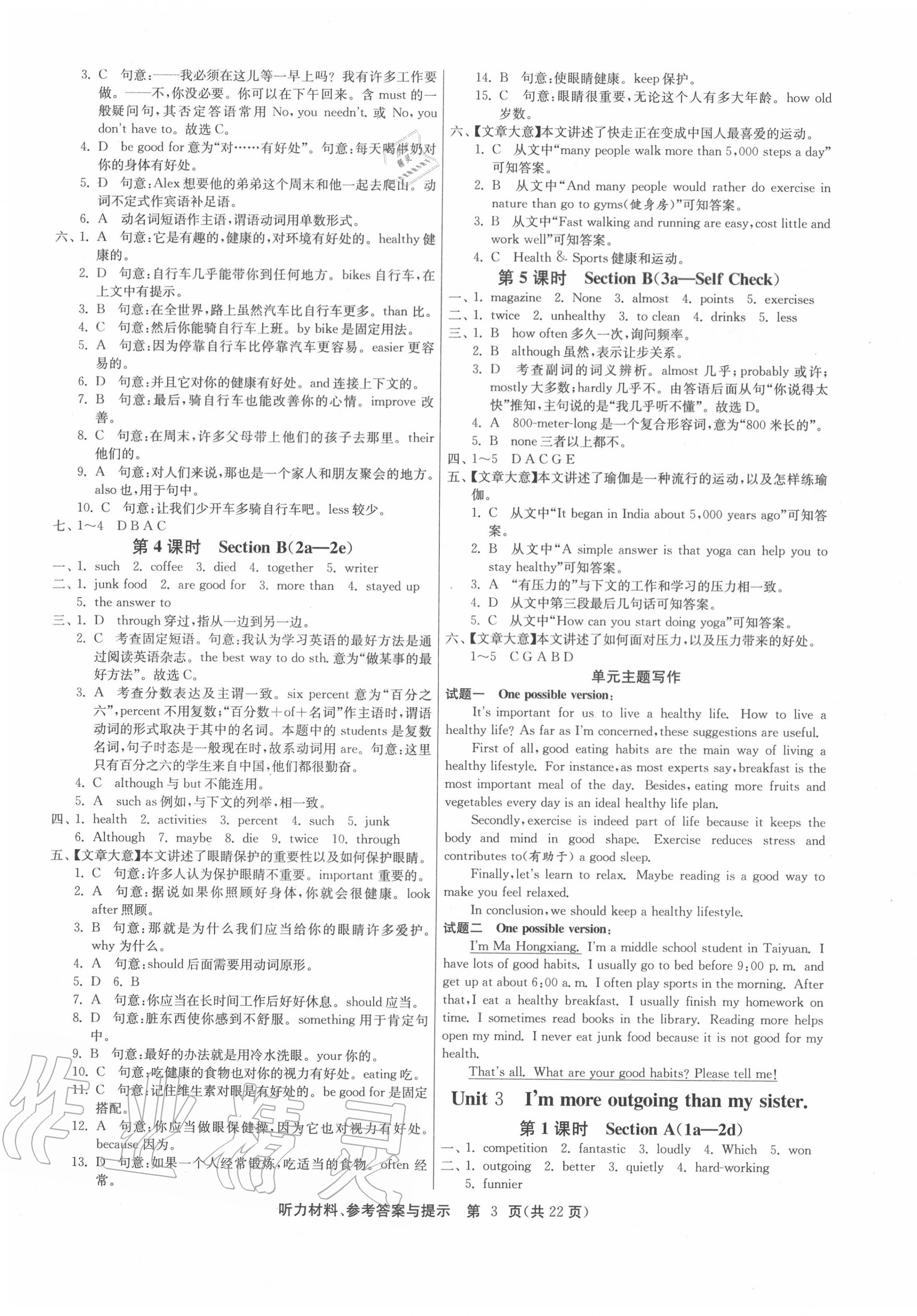 2020年課時訓練八年級英語上冊人教版江蘇人民出版社 第3頁