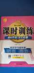 2020年課時訓(xùn)練八年級英語上冊人教版江蘇人民出版社