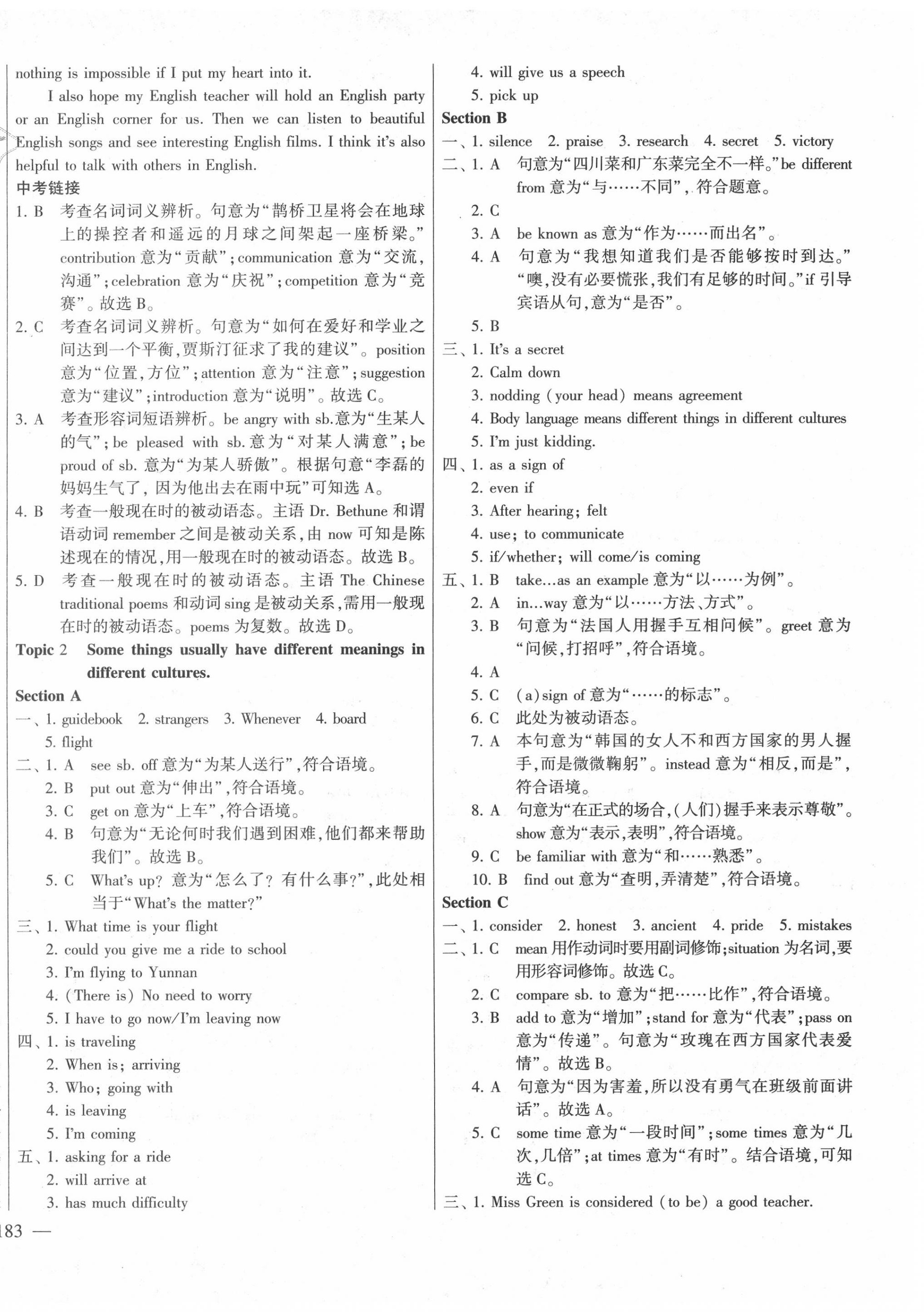 2020年仁愛英語同步練測考九年級全一冊仁愛版福建專版 第10頁