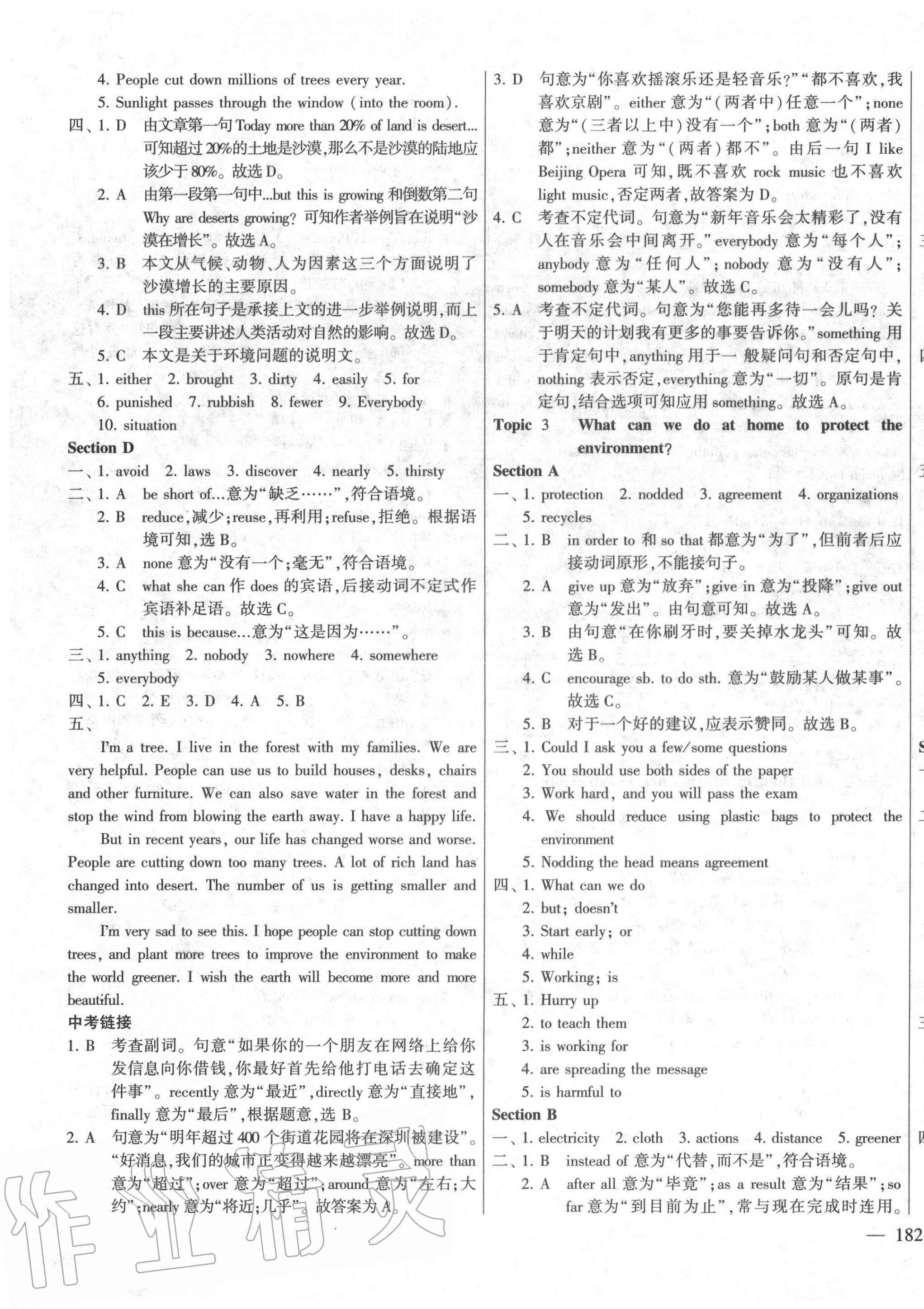 2020年仁愛英語同步練測考九年級全一冊仁愛版福建專版 第7頁