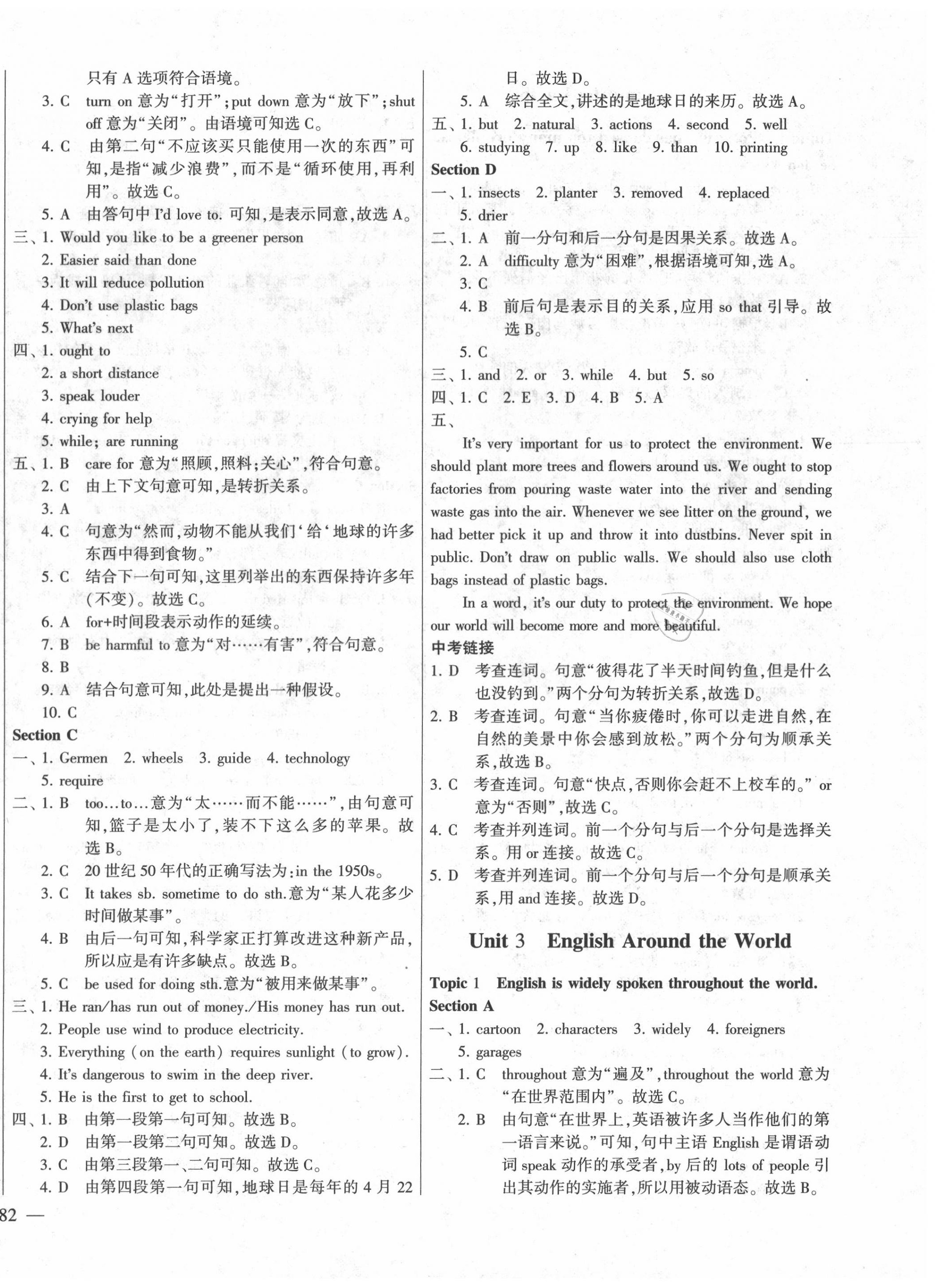 2020年仁愛英語(yǔ)同步練測(cè)考九年級(jí)全一冊(cè)仁愛版福建專版 第8頁(yè)