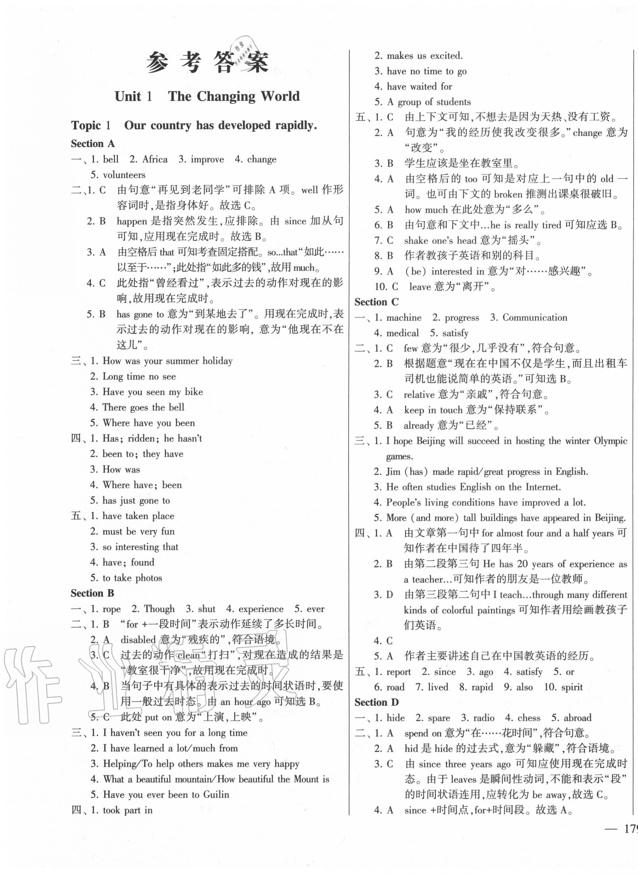 2020年仁爱英语同步练测考九年级全一册仁爱版福建专版 第1页