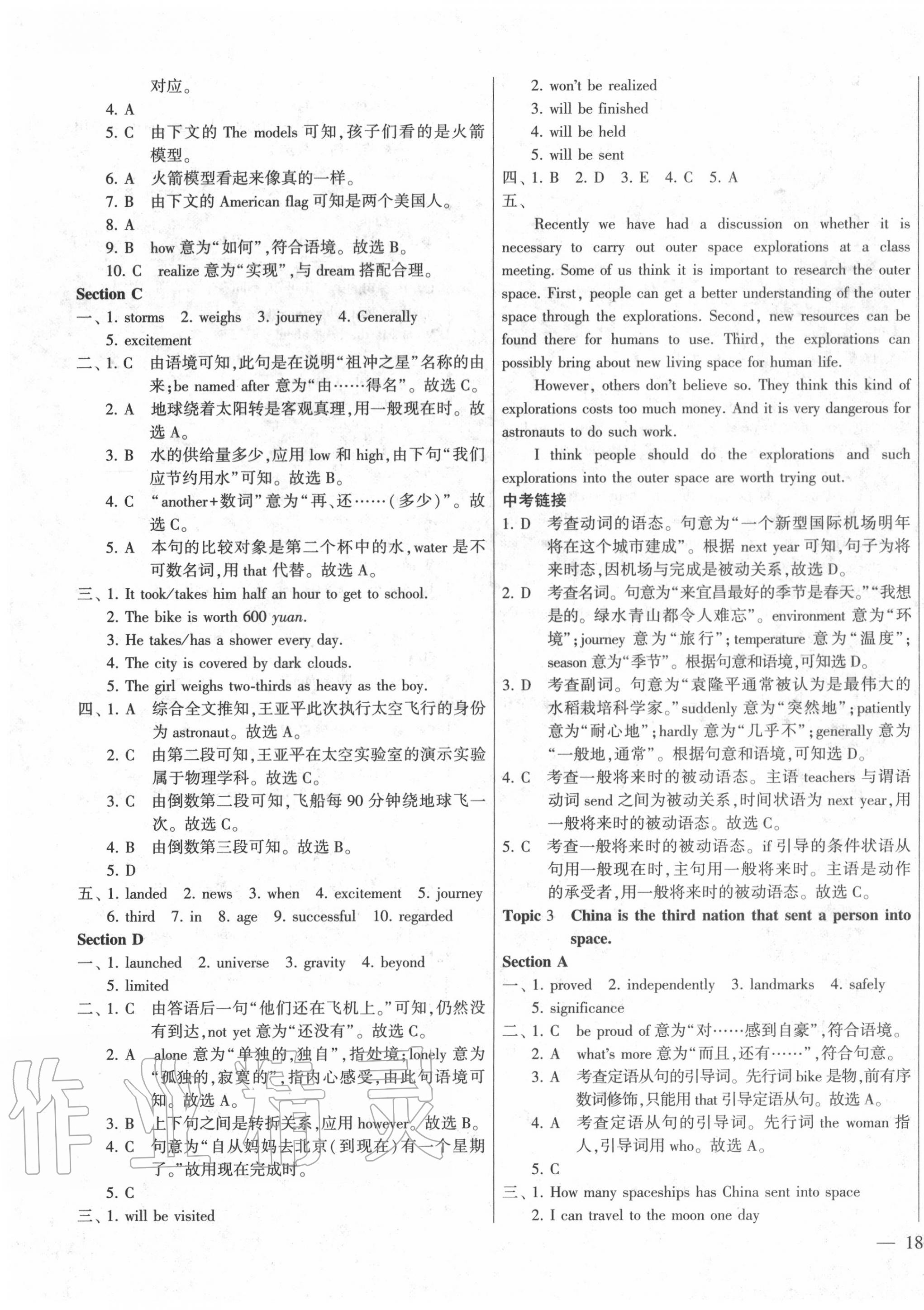 2020年仁愛英語同步練測考九年級全一冊仁愛版福建專版 第15頁