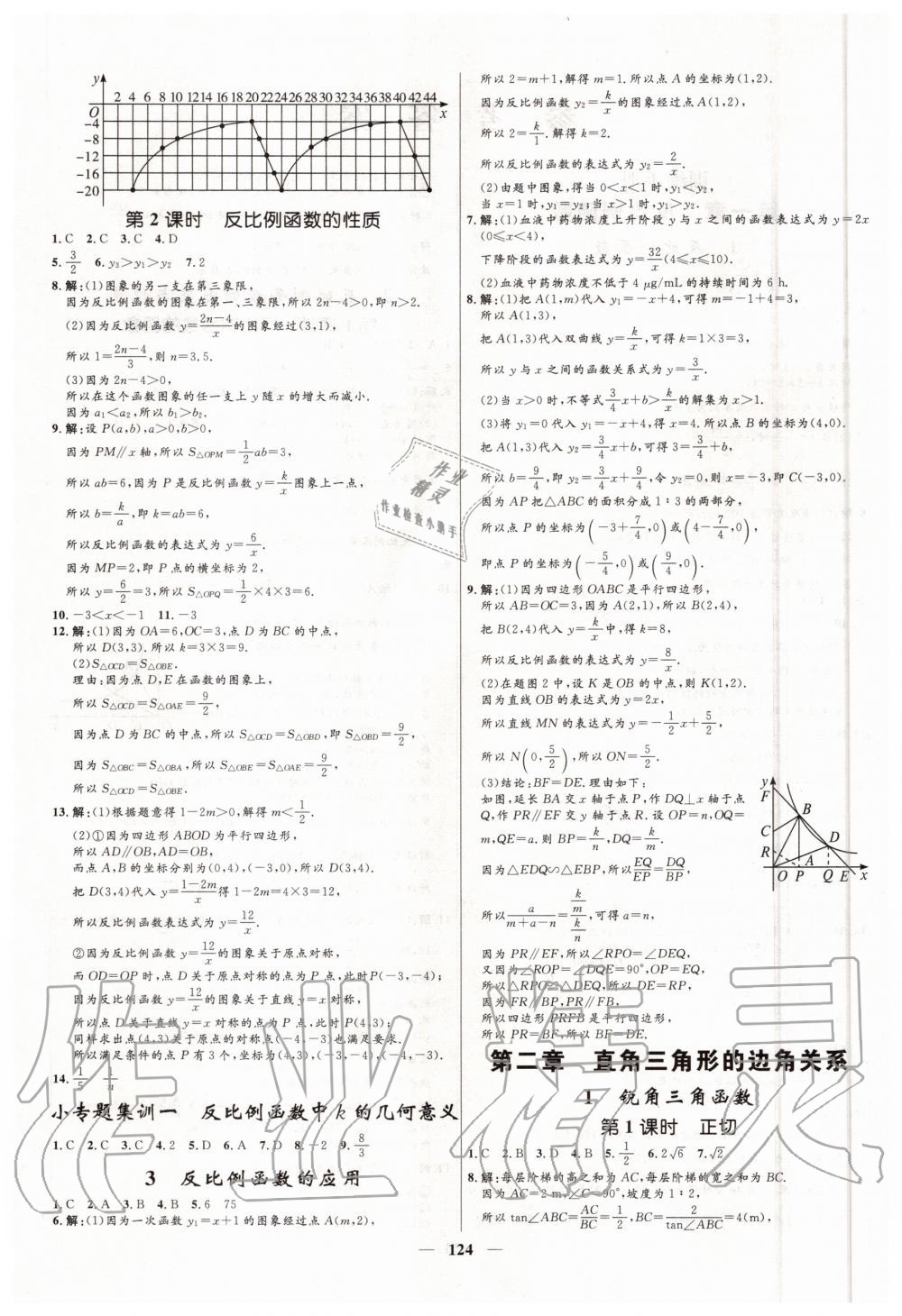 2020年奪冠百分百新導(dǎo)學(xué)課時(shí)練九年級(jí)數(shù)學(xué)魯教版54制 第2頁