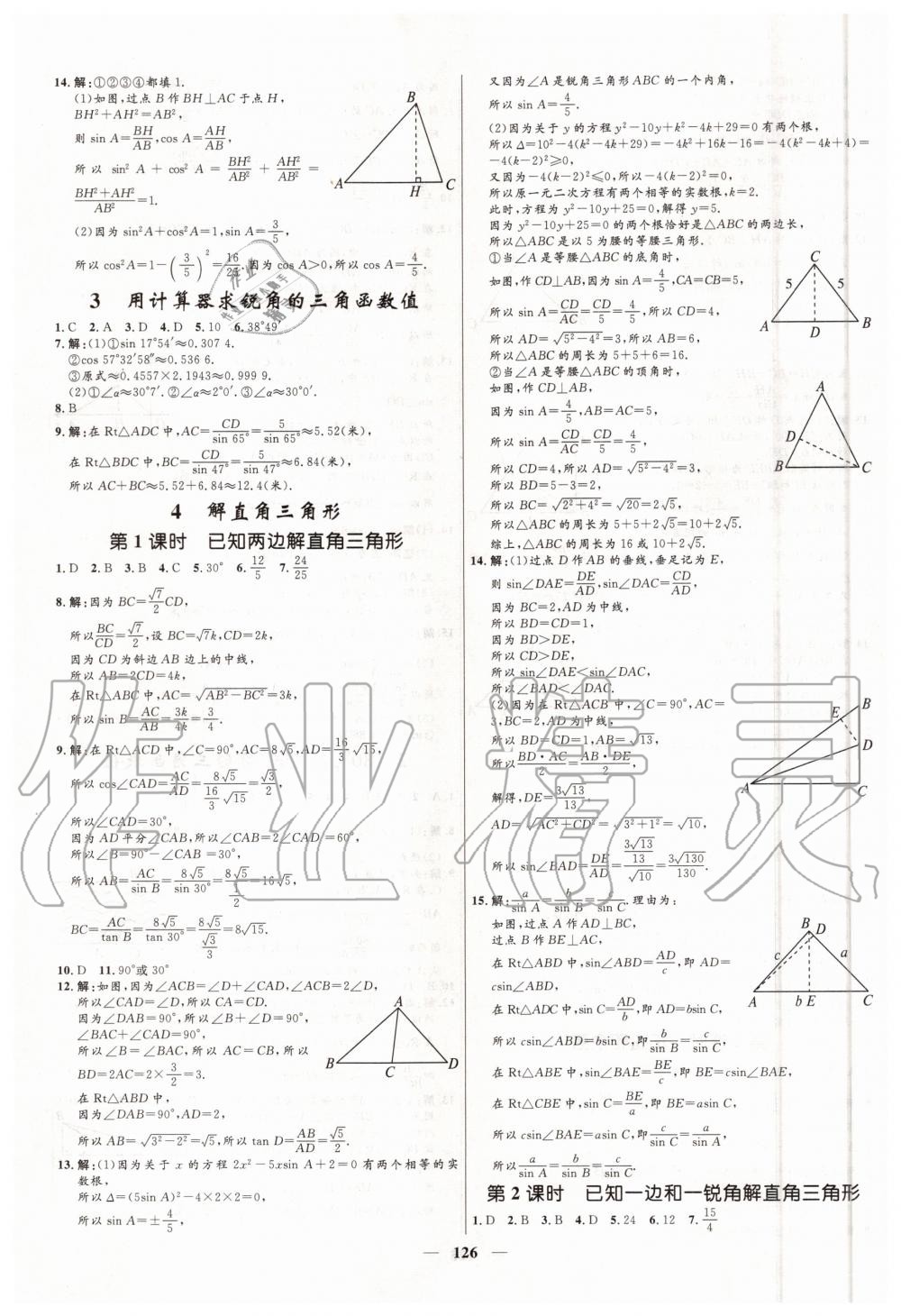 2020年奪冠百分百新導(dǎo)學(xué)課時練九年級數(shù)學(xué)魯教版54制 第4頁