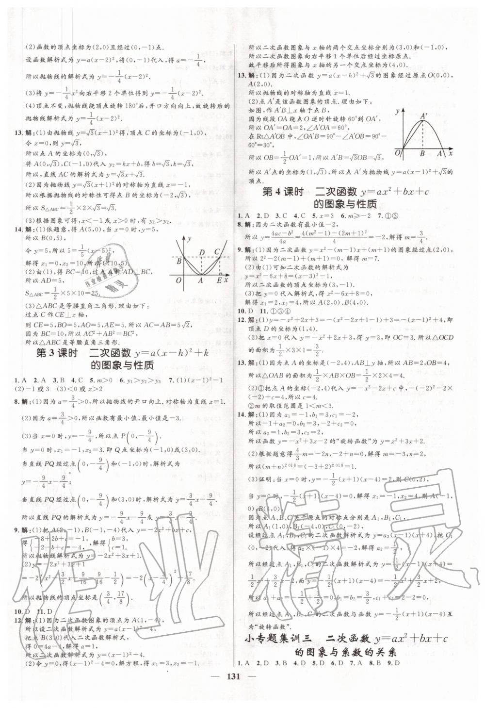 2020年夺冠百分百新导学课时练九年级数学鲁教版54制 第9页