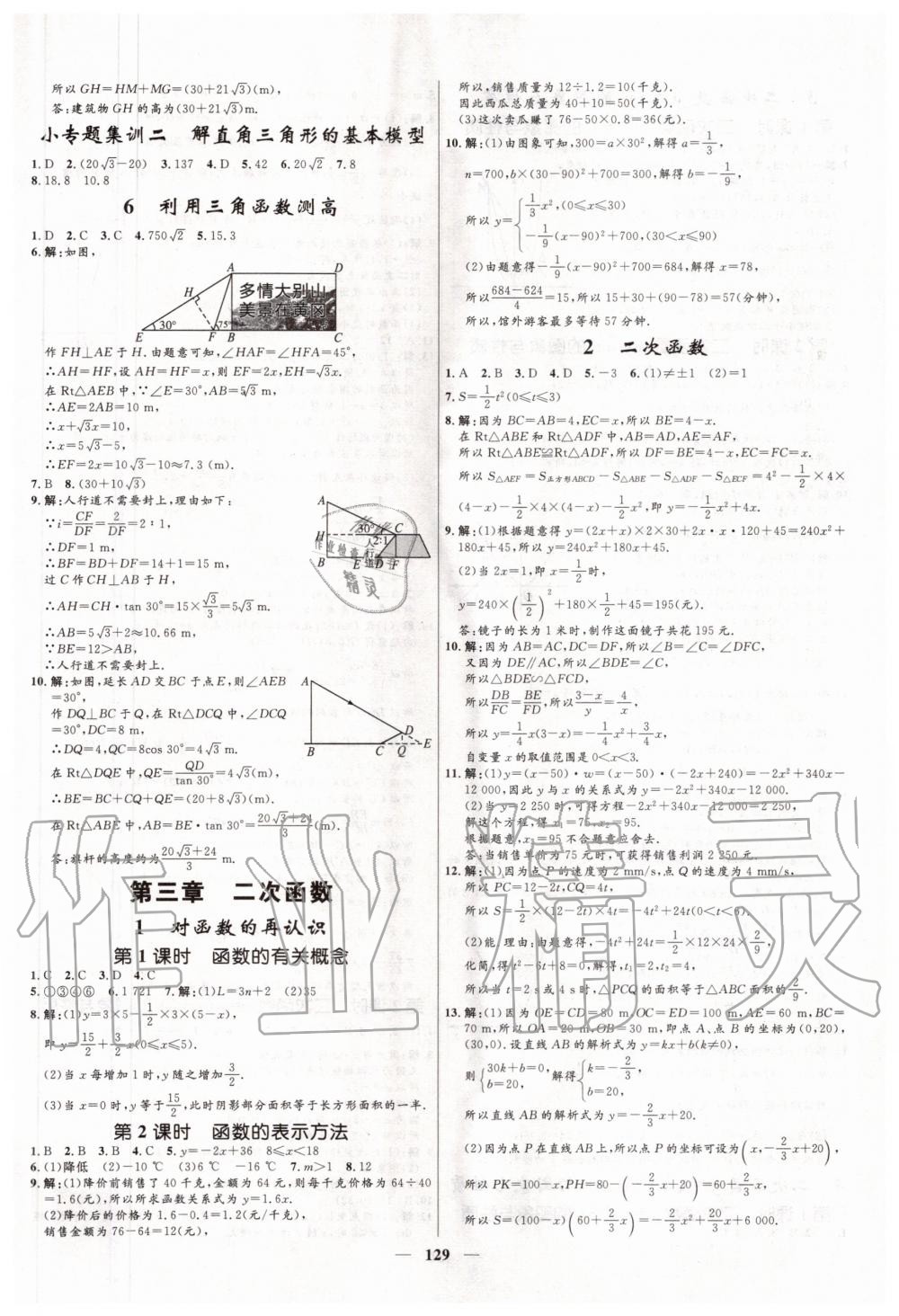 2020年奪冠百分百新導(dǎo)學(xué)課時(shí)練九年級數(shù)學(xué)魯教版54制 第7頁