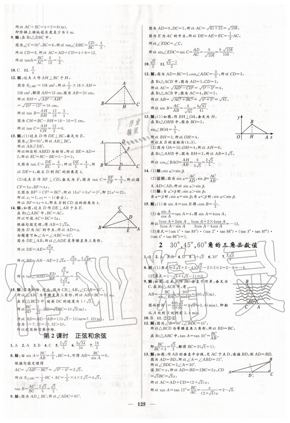 2020年夺冠百分百新导学课时练九年级数学鲁教版54制 第3页