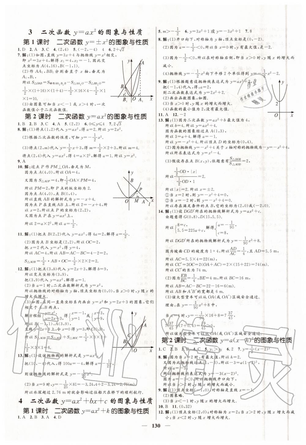 2020年夺冠百分百新导学课时练九年级数学鲁教版54制 第8页