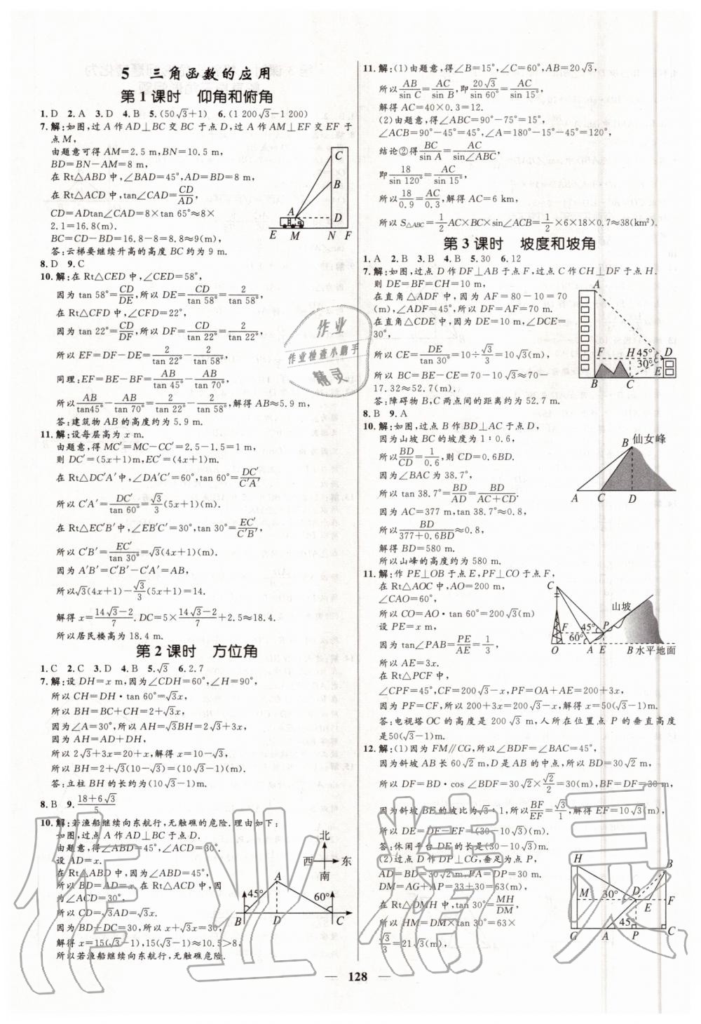 2020年夺冠百分百新导学课时练九年级数学鲁教版54制 第6页